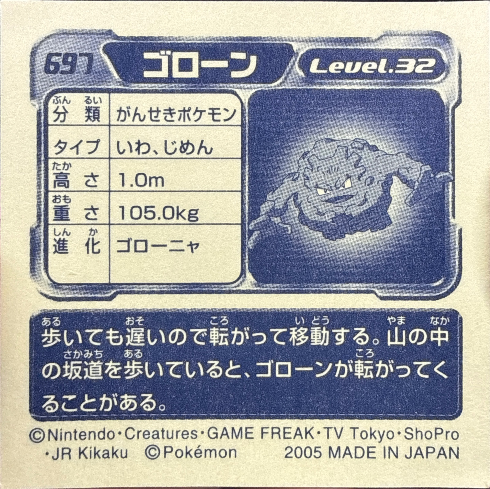Graveler sticker #697, Pokémon Amada ADV Part 8 Stickers Checklist (2005), Non Holo, back