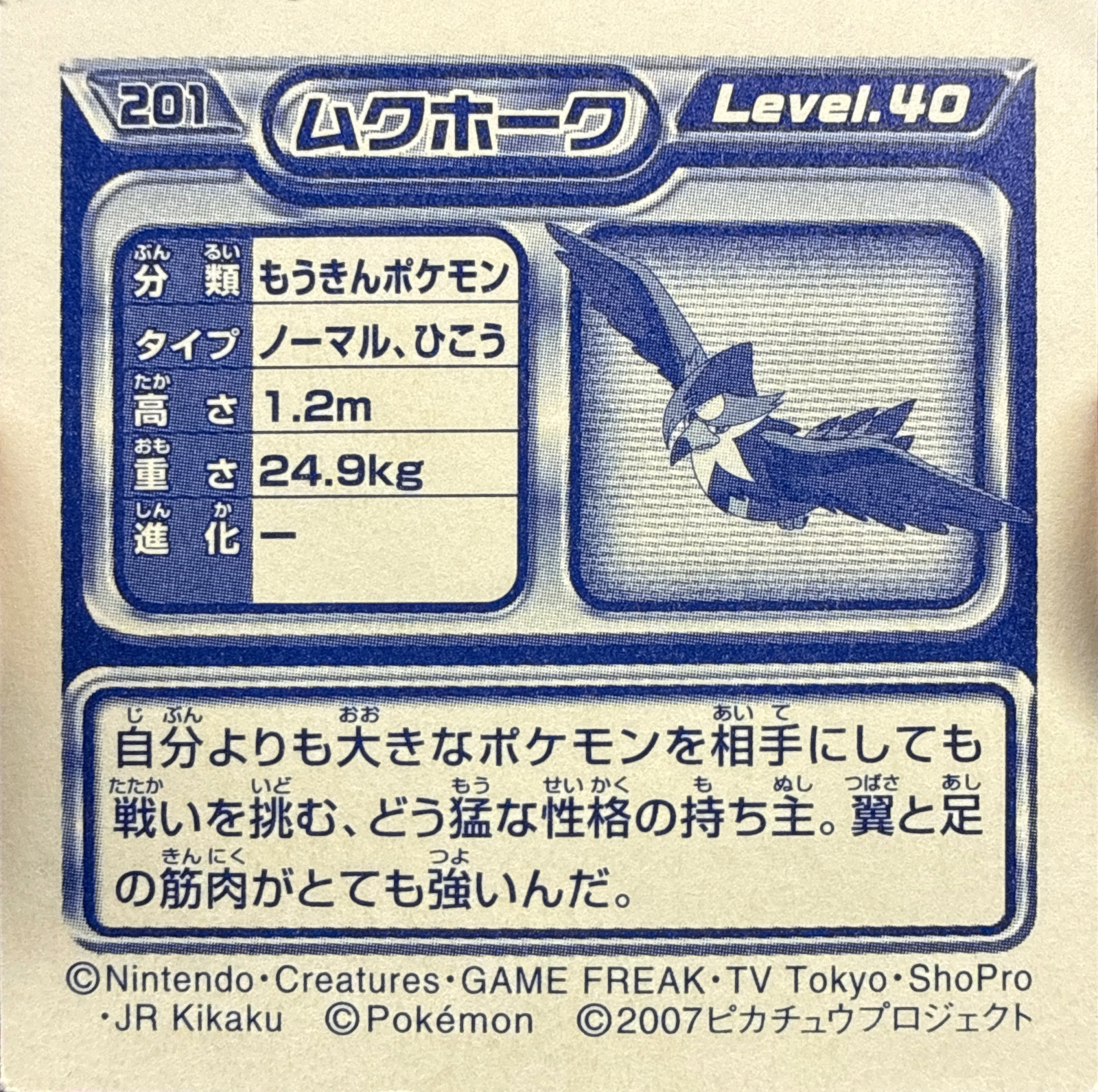Staraptor sticker #201, Pokémon Ensky DP Retsuden 3 Stickers Checklist (2007), Non-holo, back