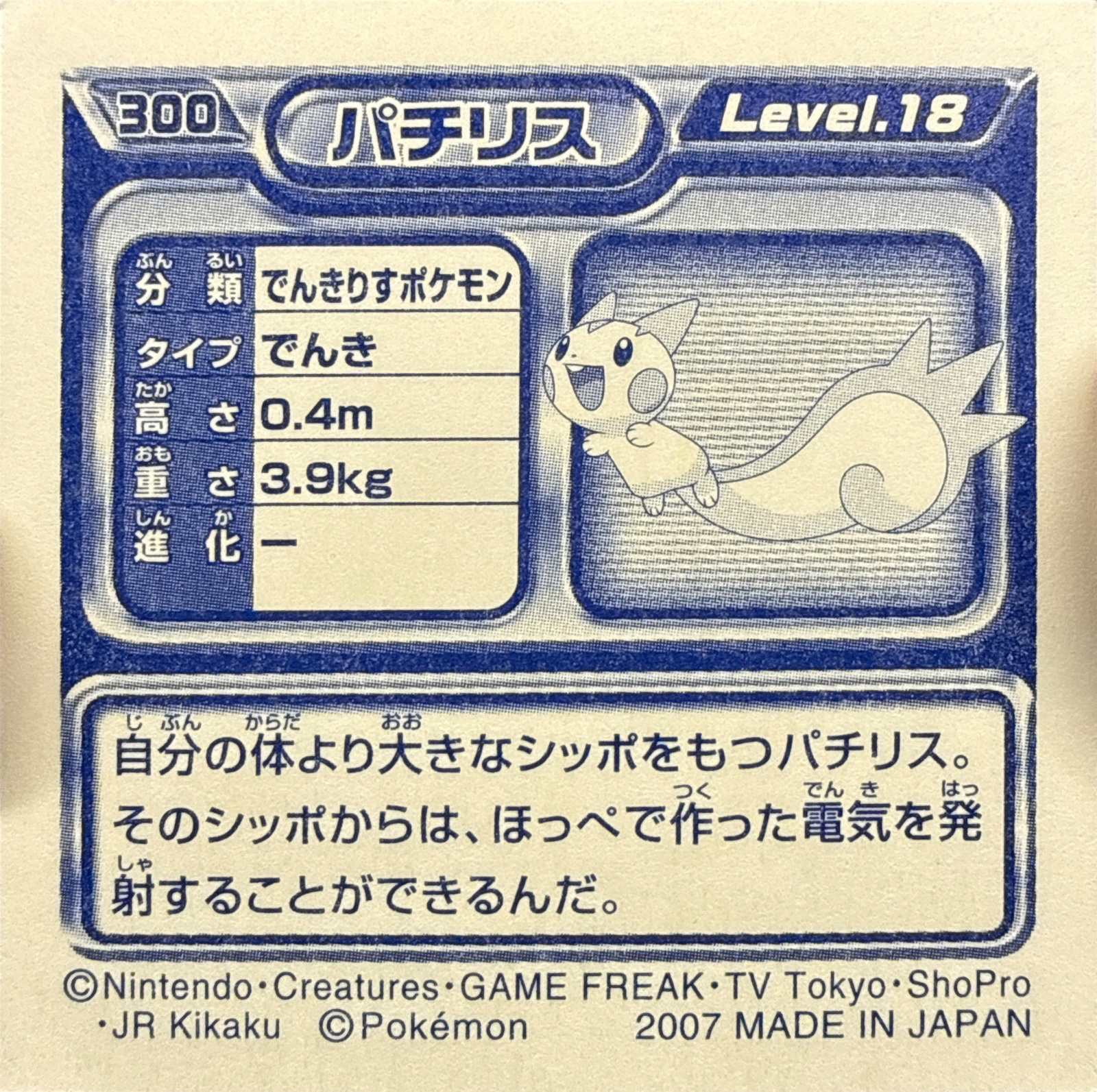Pachirisu sticker #300, Pokémon Ensky DP Retsuden 4 Stickers Checklist (2007), Non-holo, back