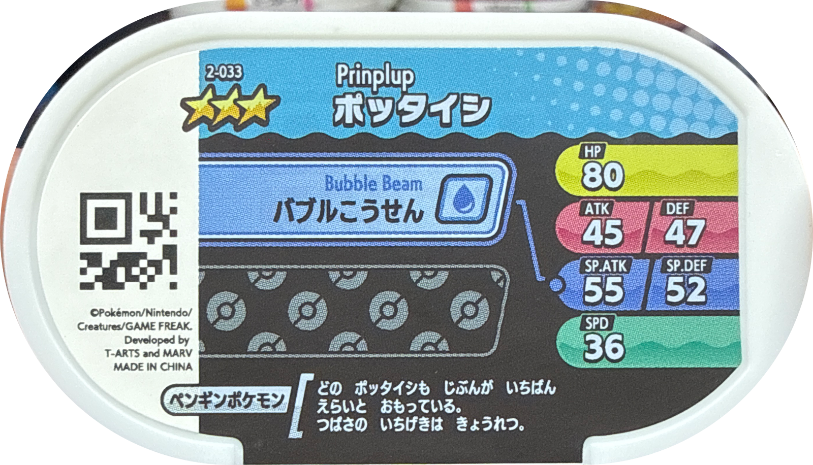 Prinplup tag #2-033, Pokemon Mezastar Set 2 Checklist, back