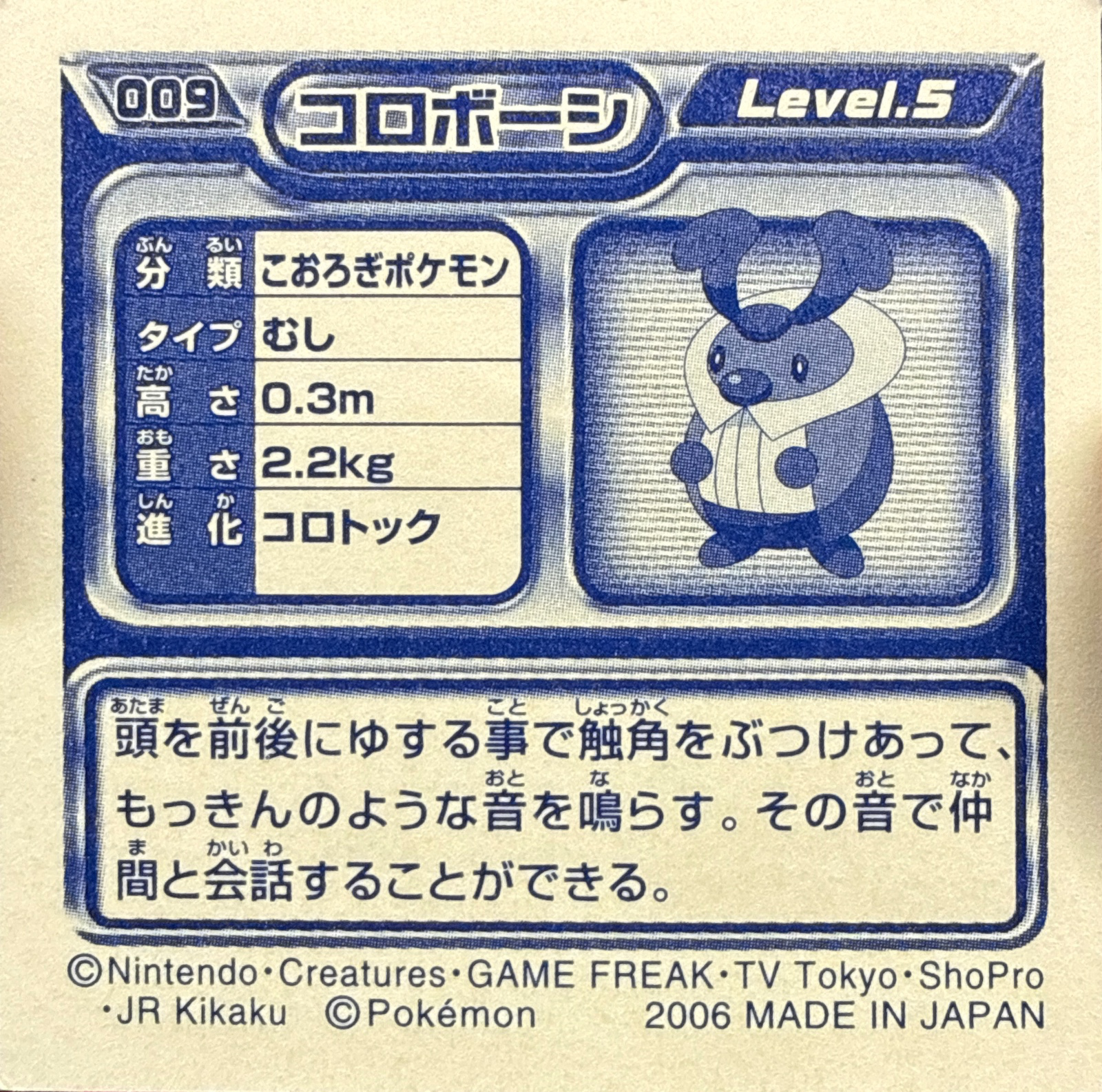 Kricketot sticker #009, Pokémon Ensky DP Retsuden 1 Stickers Checklist (2006), Non-holo, back