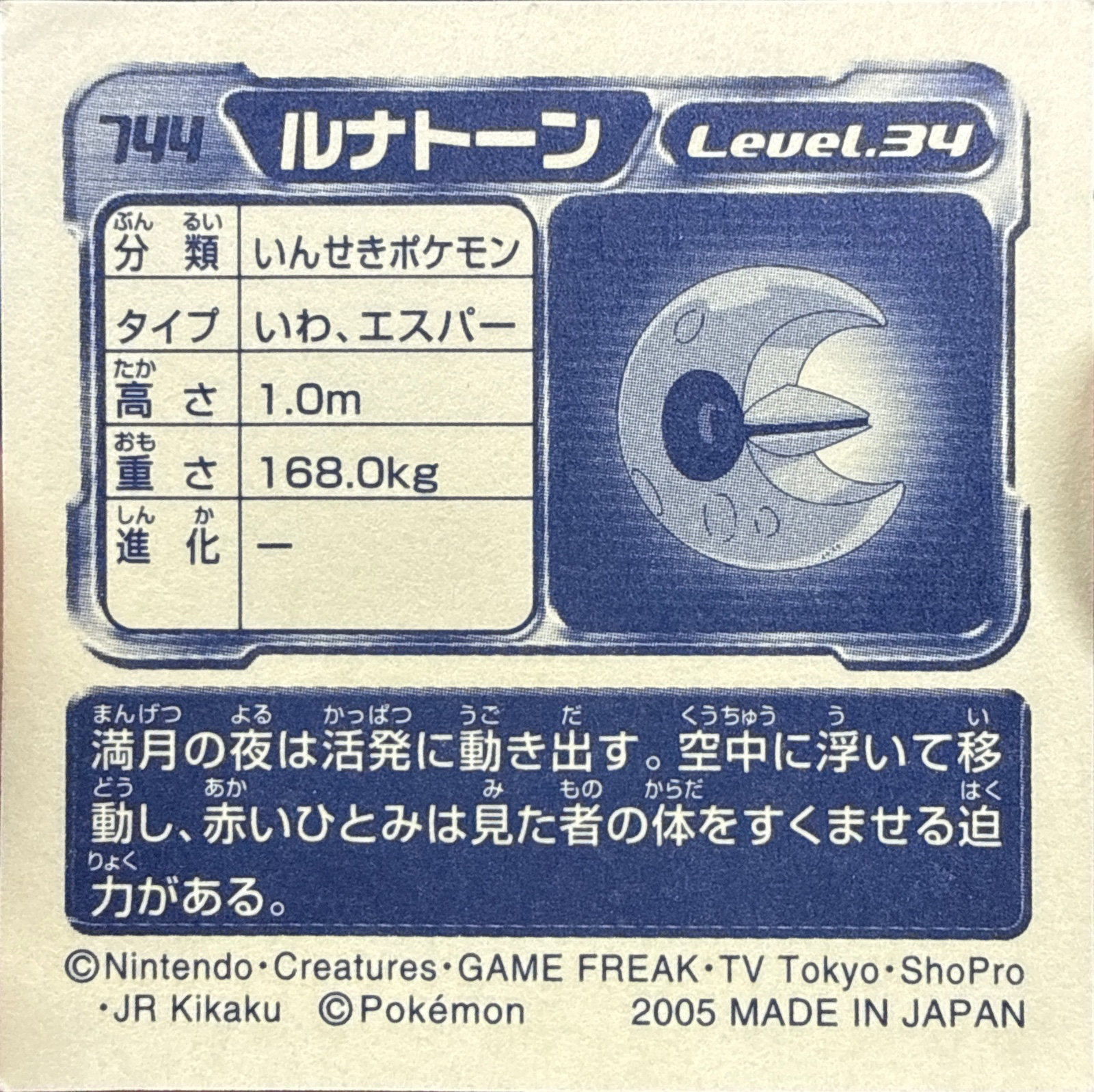 Lunatone sticker #744, Pokémon Amada ADV Part 8 Stickers Checklist (2005), Non Holo, back