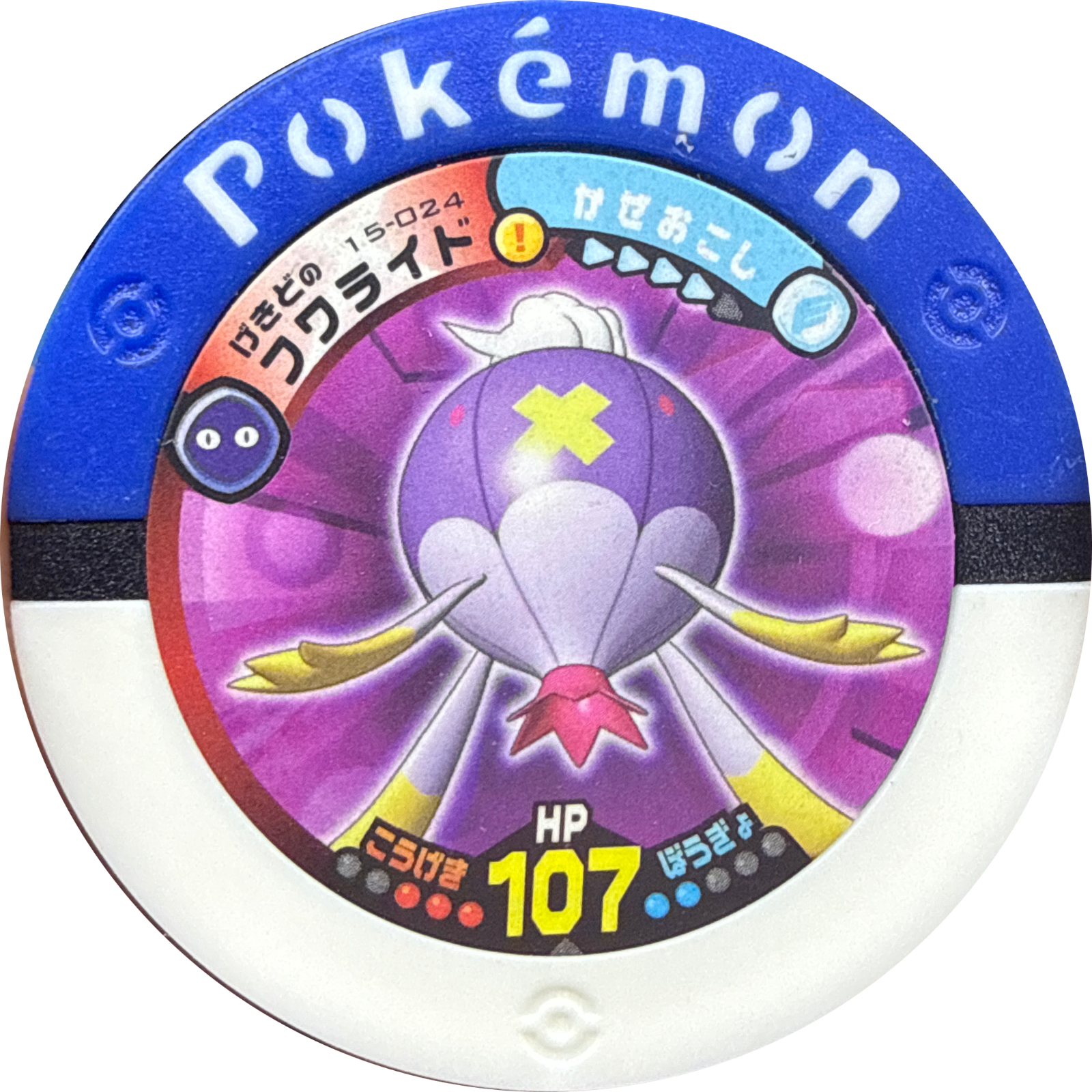 Drifblim collectible #15-024, Battrio Decisive Battle! Legendary Pokemon Chapter, front