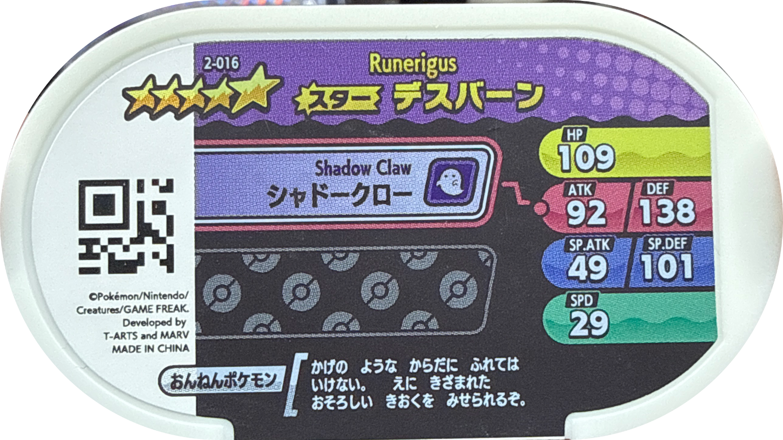 Runerigus tag #2-016, Pokemon Mezastar Set 2 Checklist, back