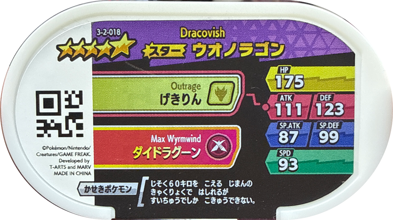 Dracovish tag #3-2-018, Pokemon Mezastar Double Chain 2 Checklist, back