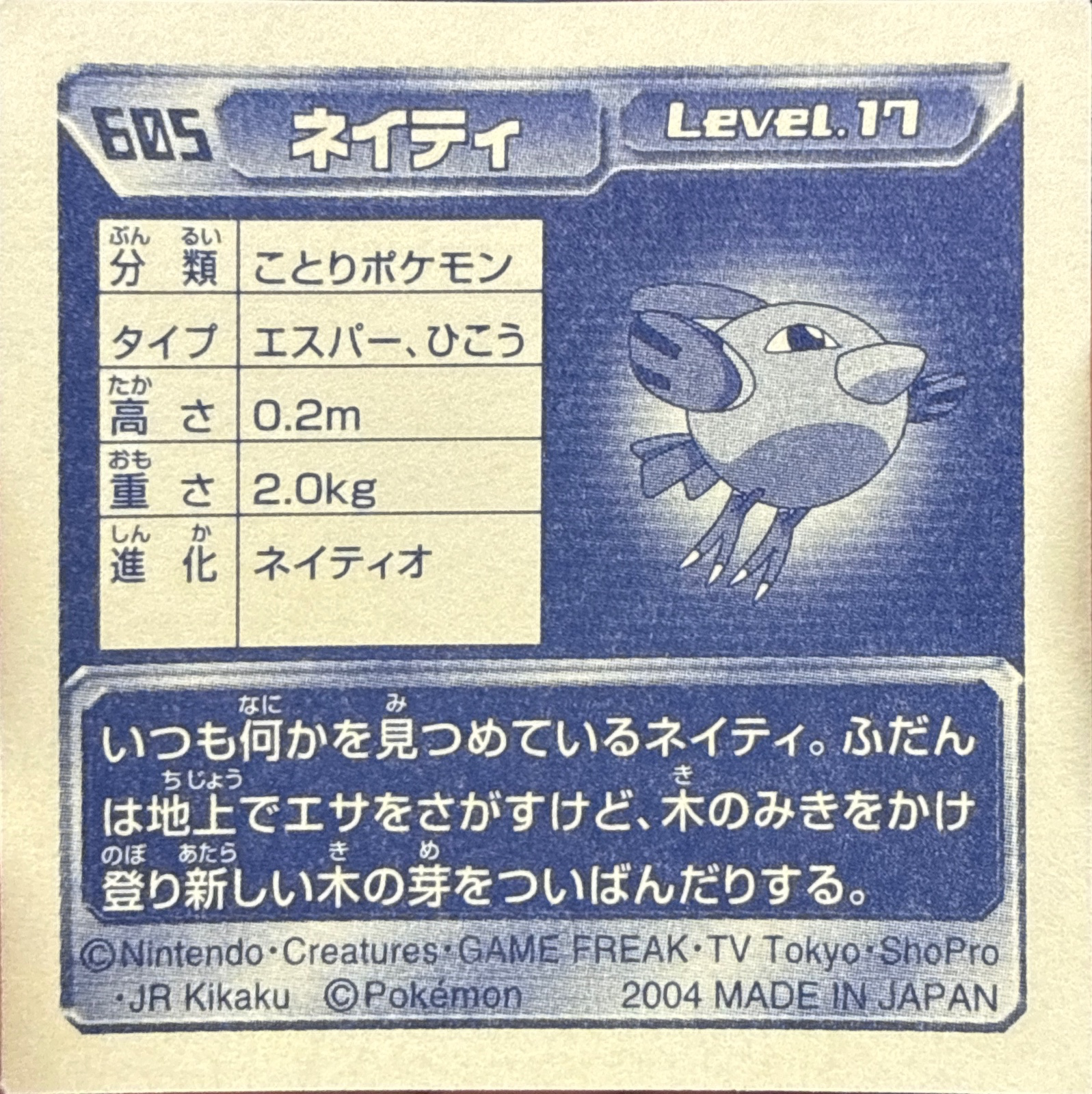 Natu sticker #605, Pokémon Amada ADV Part 7 Stickers Checklist (2004), Non-holo, back