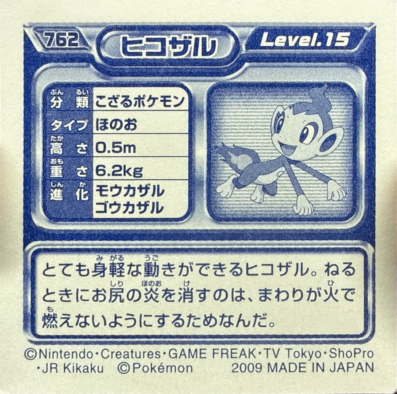 Chimchar sticker #762, Pokémon Ensky DP Retsuden 9 Stickers Checklist (2009), Non-holo, back