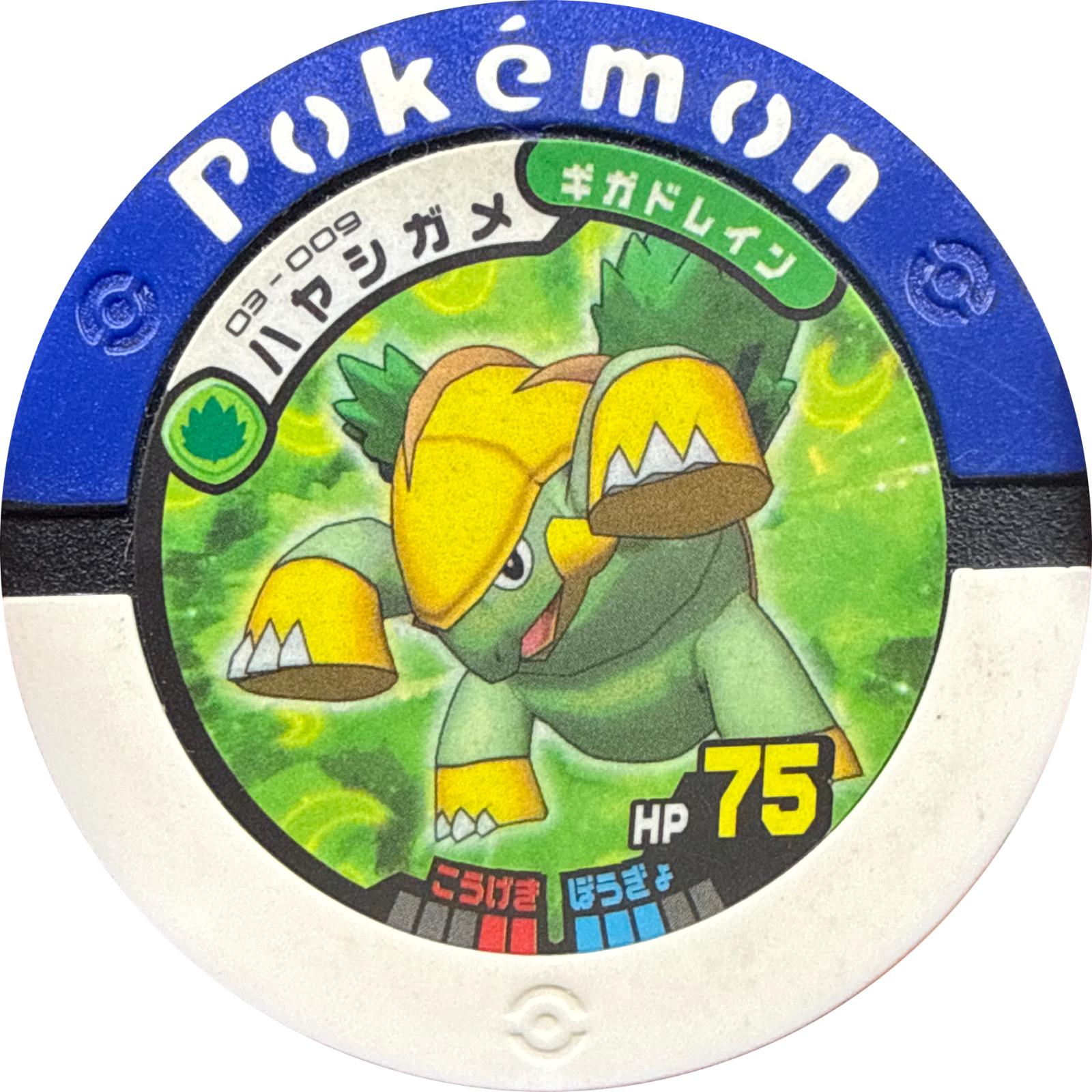 Grotle collectible #03-009, Pokemon Battrio Mewtwo's Challenge Chapter Checklist (2008), front