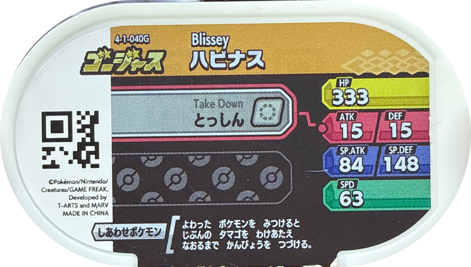 Blissey tag #4-1-040G, Pokemon Mezastar Gorgeous Variants Checklist, back