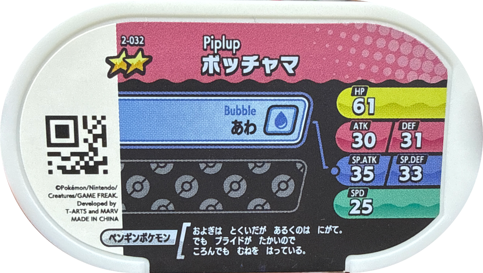 Piplup tag #2-032, Pokemon Mezastar Set 2 Checklist, back