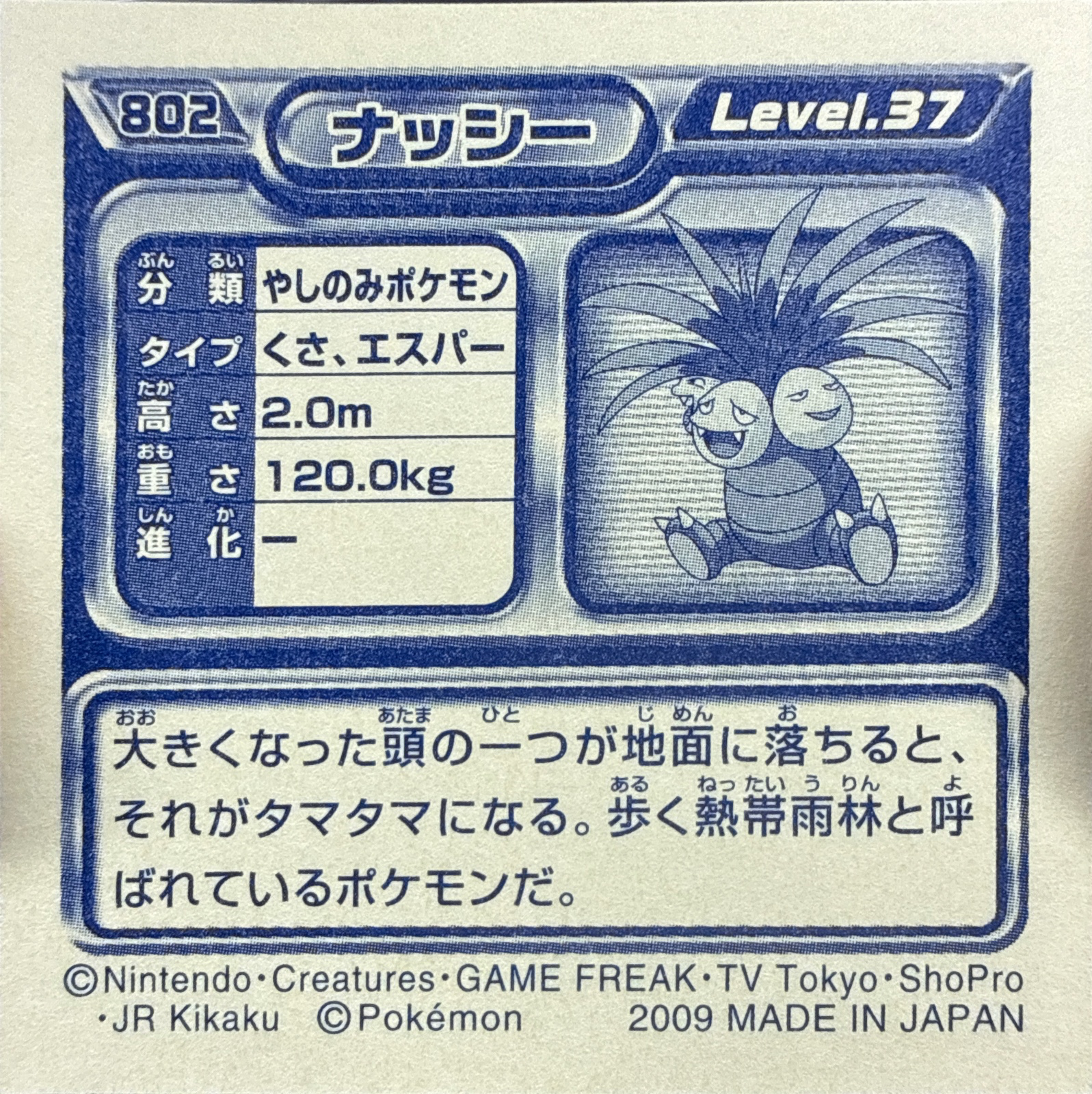 Exeggutor sticker #802, Pokémon Ensky DP Retsuden 9 Stickers Checklist (2009), Non-holo, back