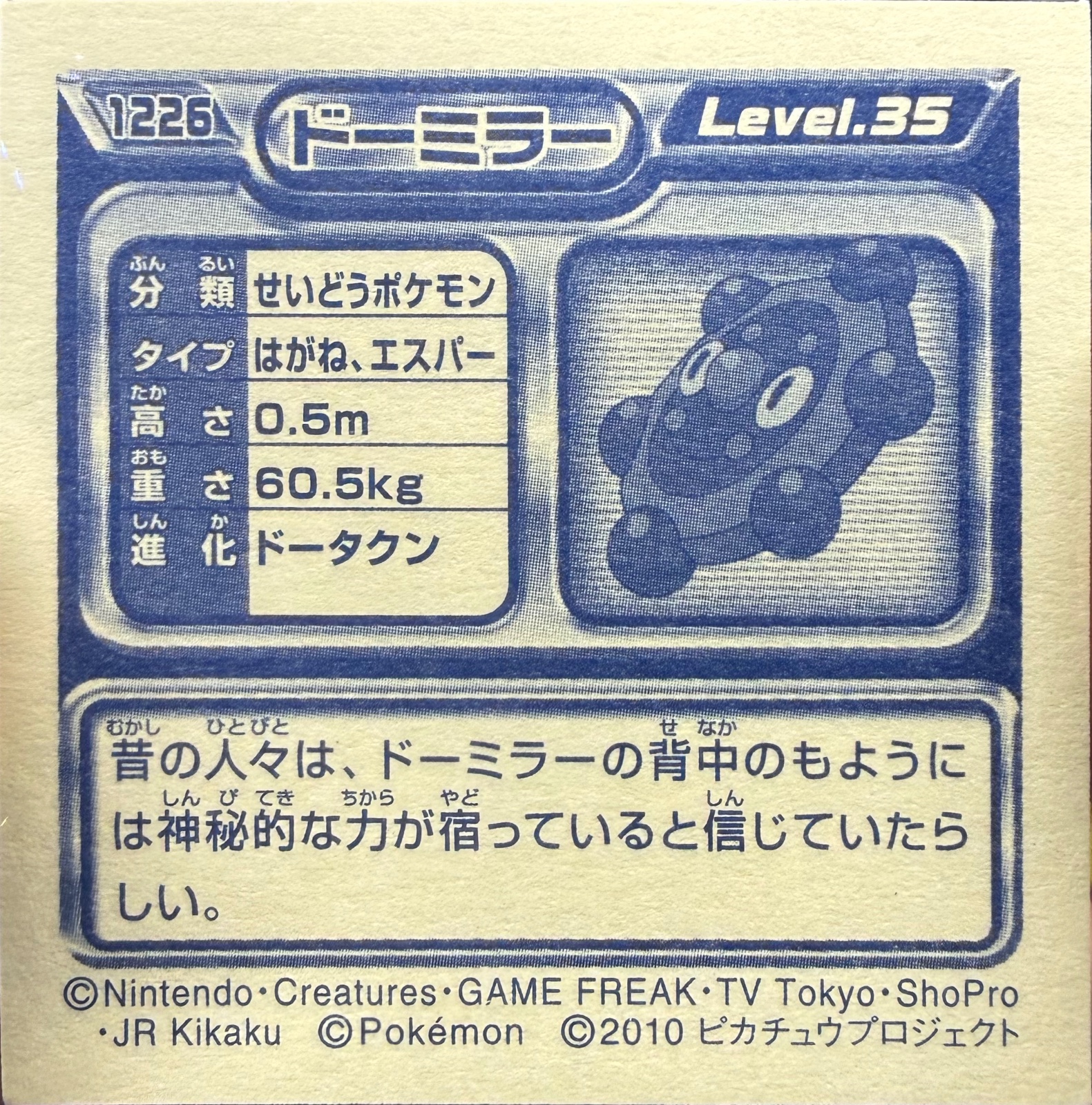 Bronzor sticker #1226, Pokémon Ensky DP Retsuden 13 Stickers Checklist (2010), back