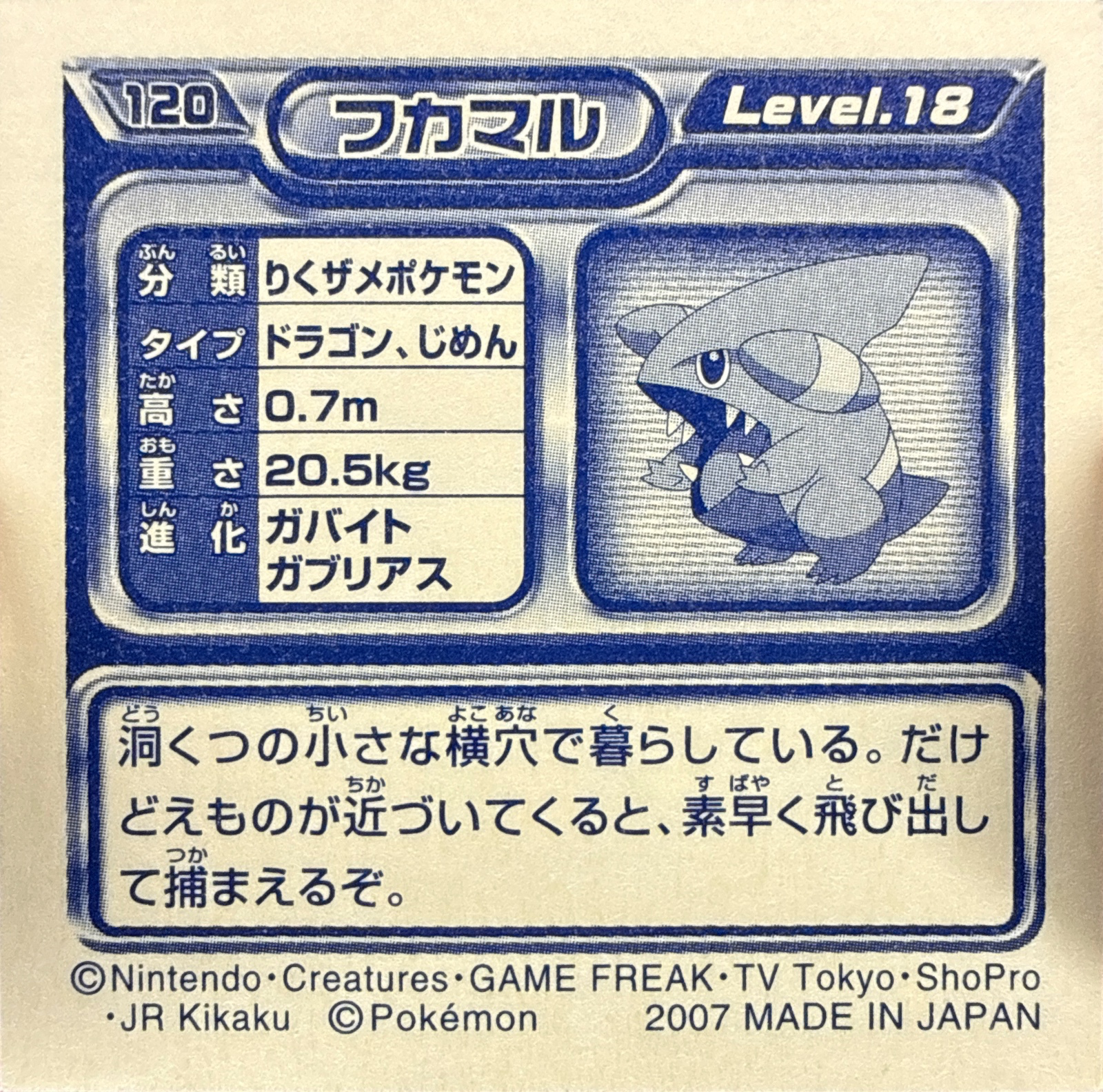 Gible sticker #120, Pokémon Ensky DP Retsuden 2 Stickers Checklist (2007), Non-holo, back