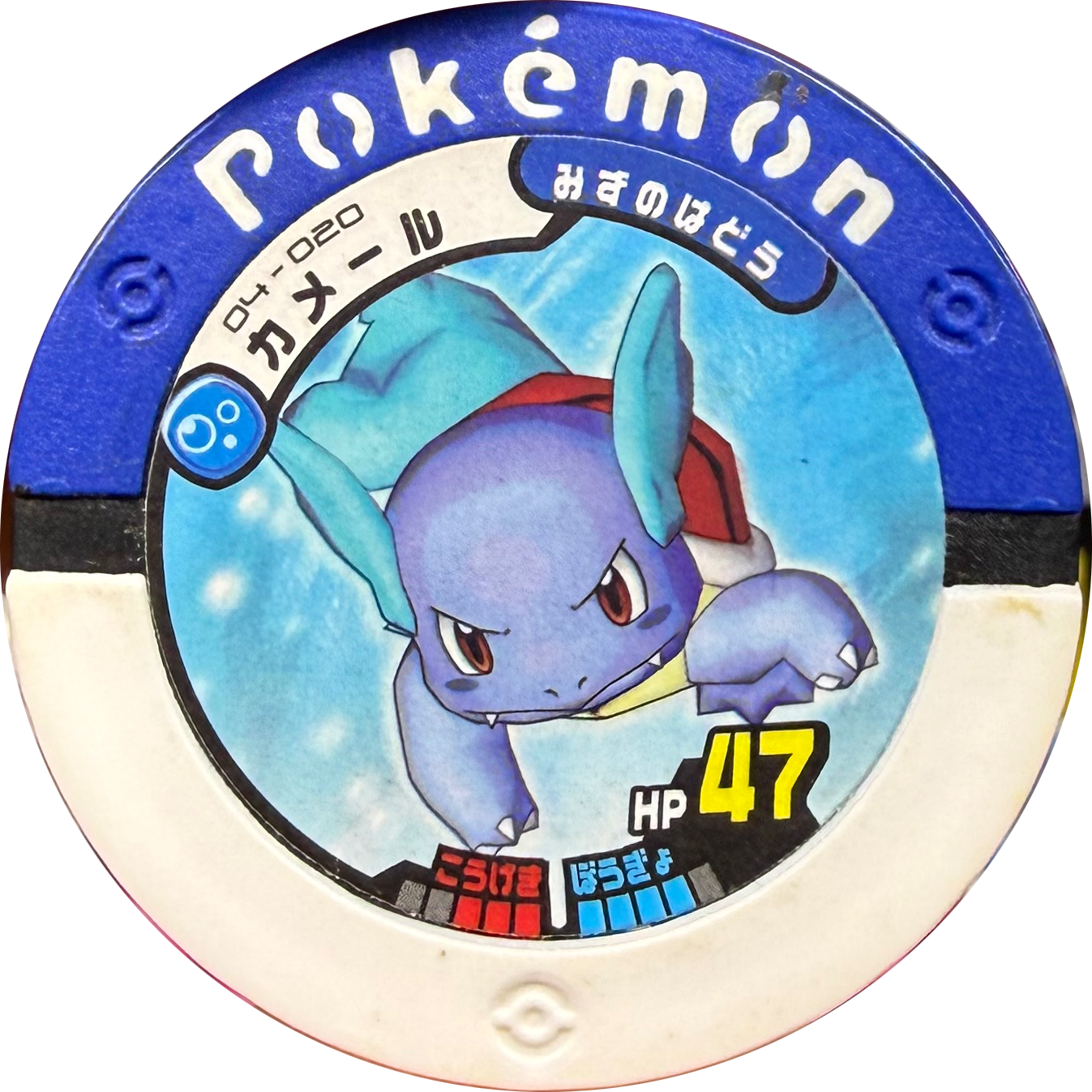 Wartortle collectible #04-020, Pokemon Battrio The Mysterious Mew Chapter Checklist (2008), front