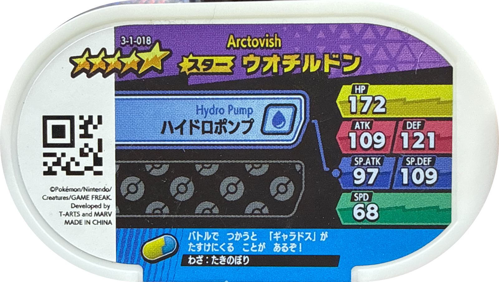 Arctovish tag #3-1-018, Pokemon Mezastar Double Chain 1 Checklist, back