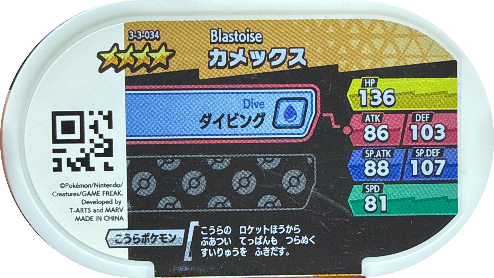 Blastoise tag #3-3-034, Pokemon Mezastar Double Chain 3 Checklist, back