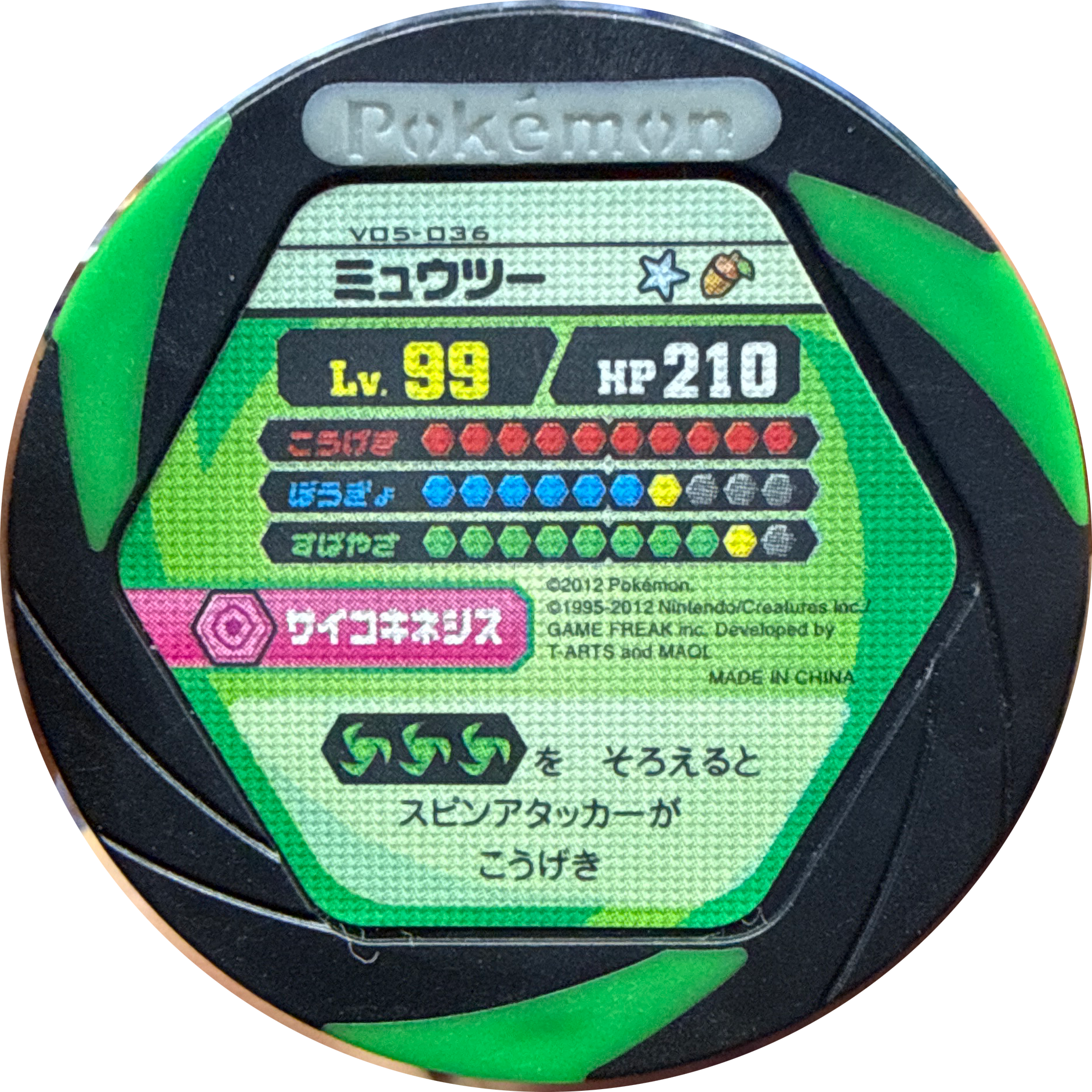 Mewtwo collectible #v05-036, Pokemon Battrio Glorious Victory of the Mythical and Legendaries, back