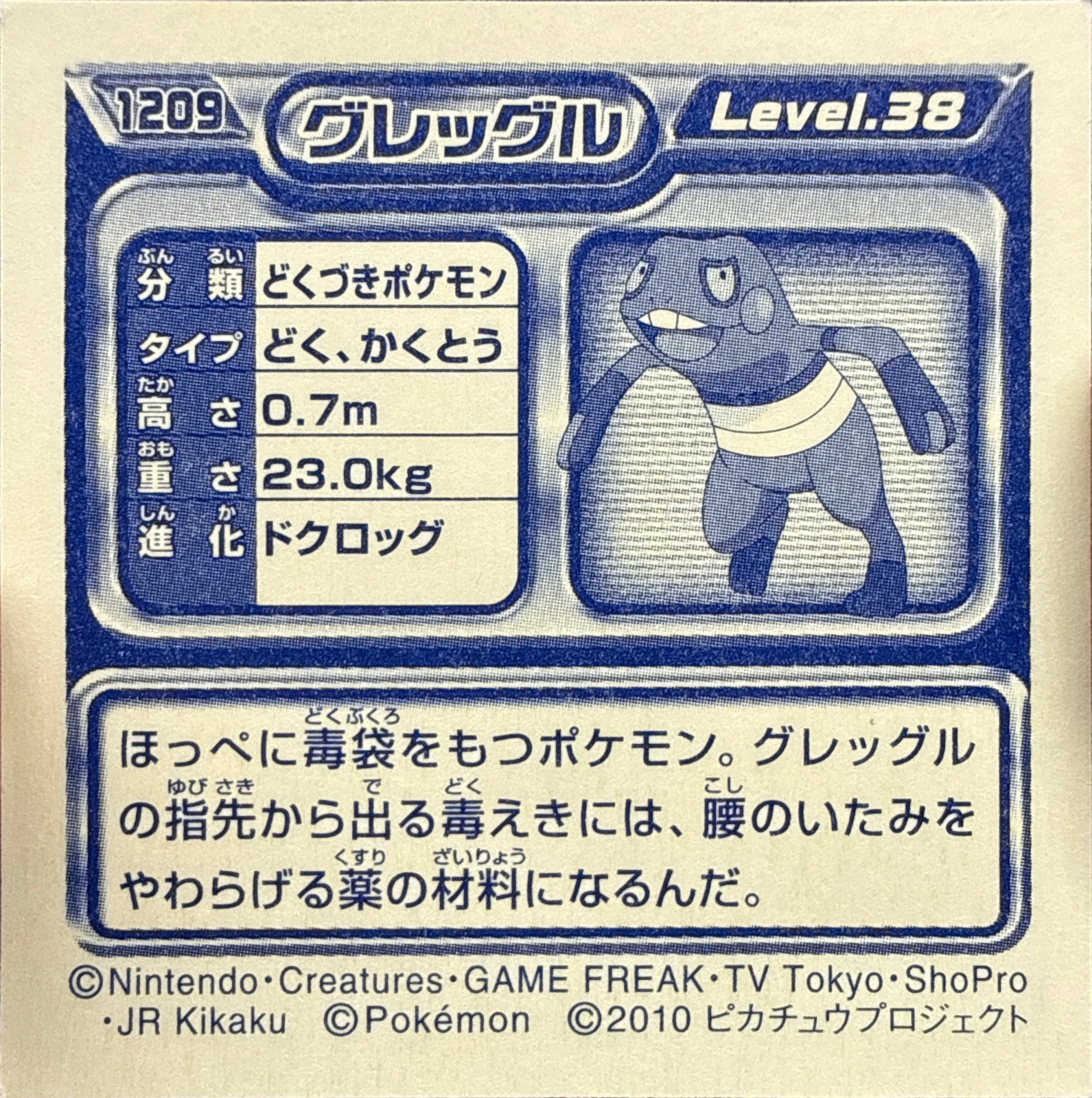 Croagunk sticker #1209, Pokémon Ensky DP Retsuden 13 Stickers Checklist (2010), Non-holo, back