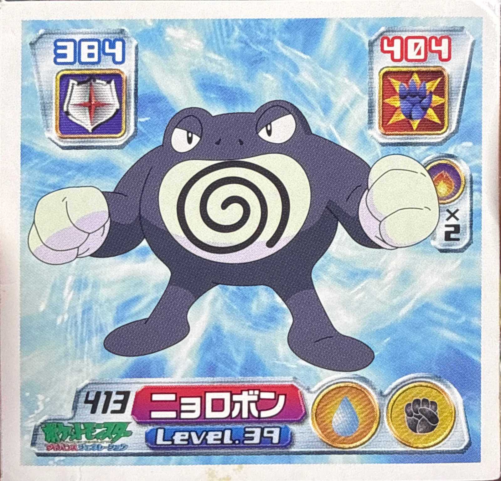 Poliwrath sticker #413, Pokémon Amada ADV Part 5 Stickers Checklist (2004), Non Holo, front