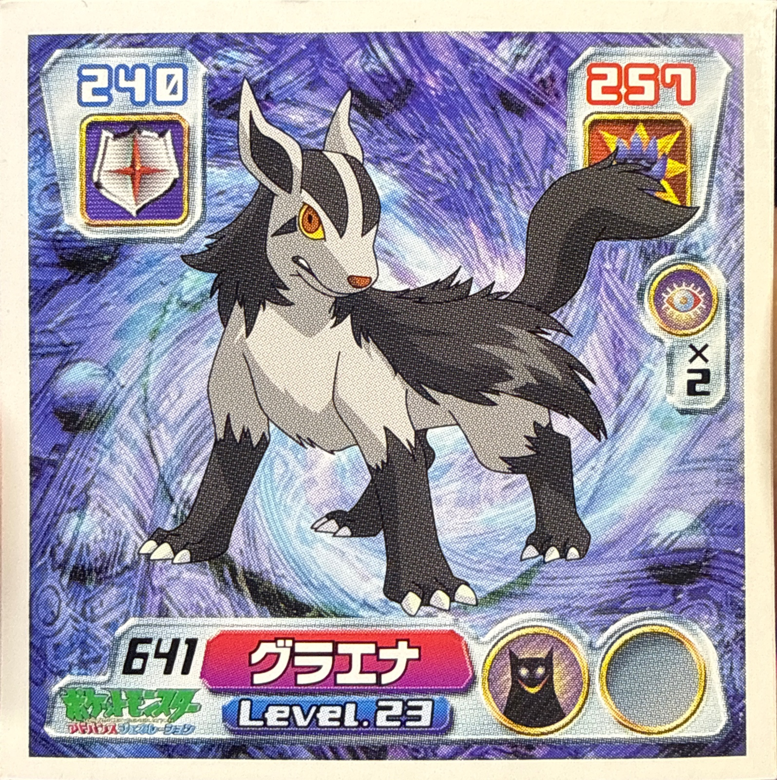 Mightyena sticker #641, Pokémon Amada ADV Part 7 Stickers Checklist (2004), Non-holo, front