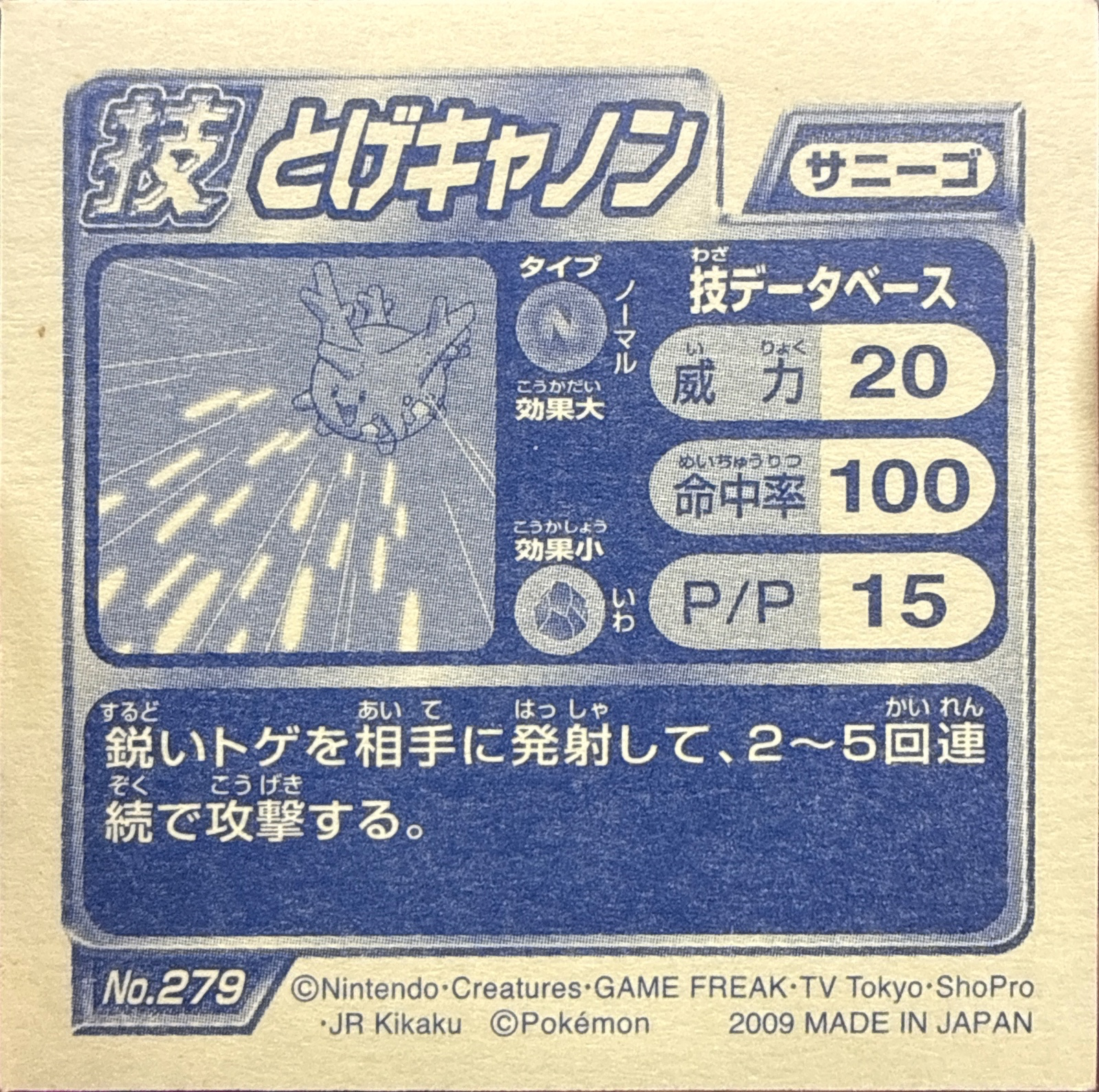 Corsola sticker #279, Pokémon Ensky DP DX Waza 6 Stickers Checklist (2009), back