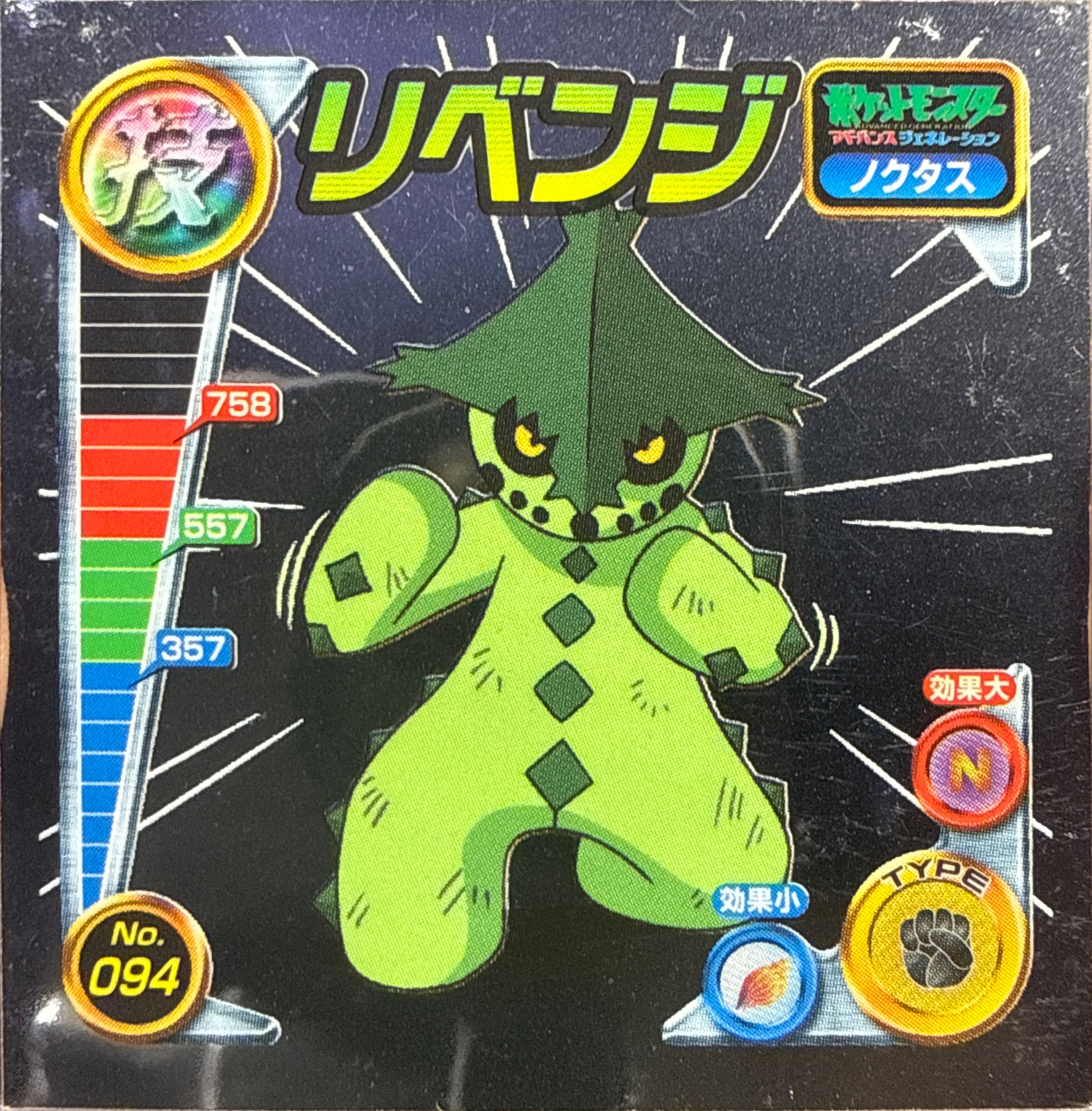 Cacturne Revenge sticker #094, Pokémon Amada ADV DX Waza 2 Stickers Checklist (2004), Holo, front