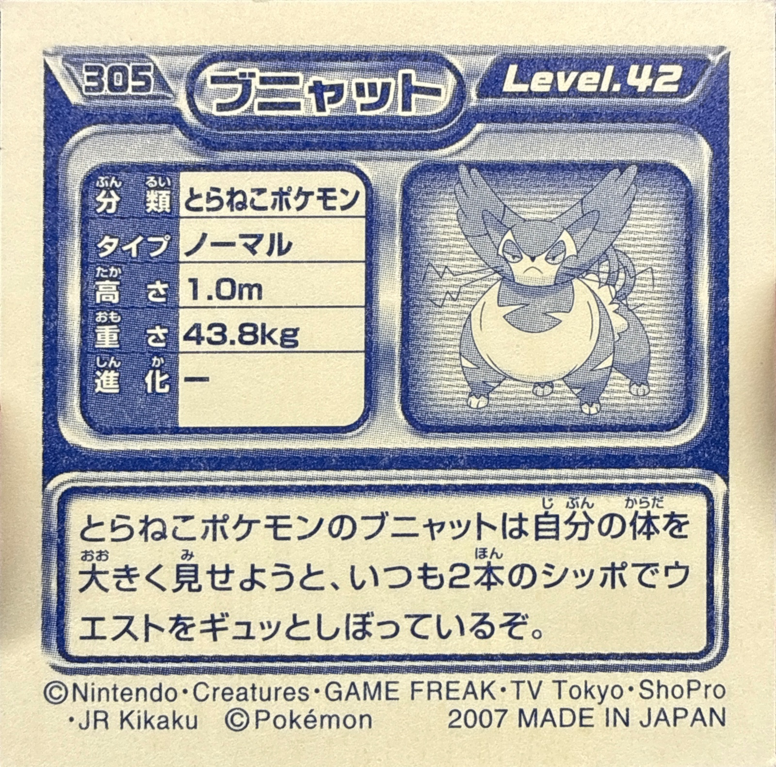 Purugly sticker #305, Pokémon Ensky DP Retsuden 4 Stickers Checklist (2007), Non-holo, back