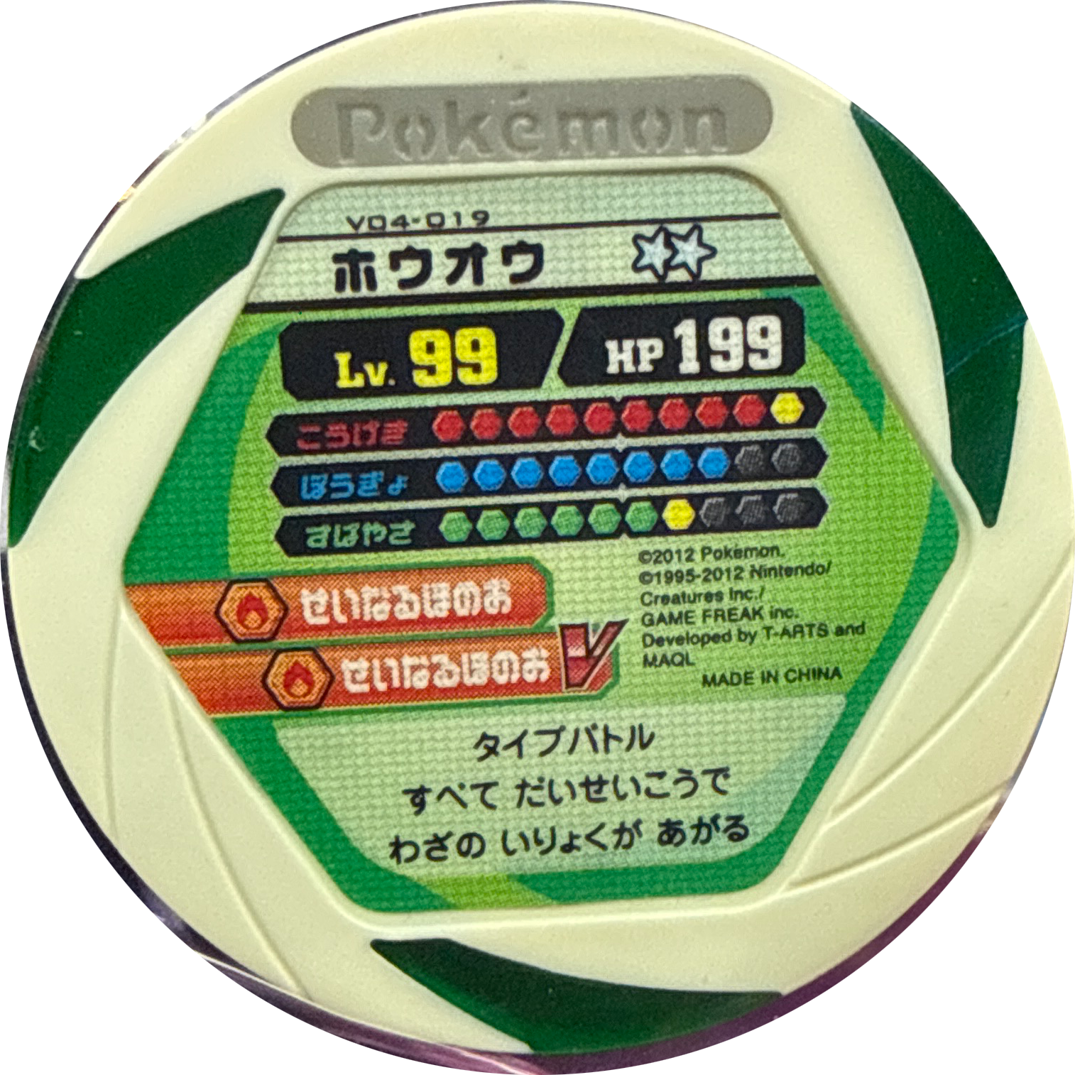 Ho-Oh collectible #v04-019, Pokemon Battrio Gathering The Sacred Sword Checklist (2012), back