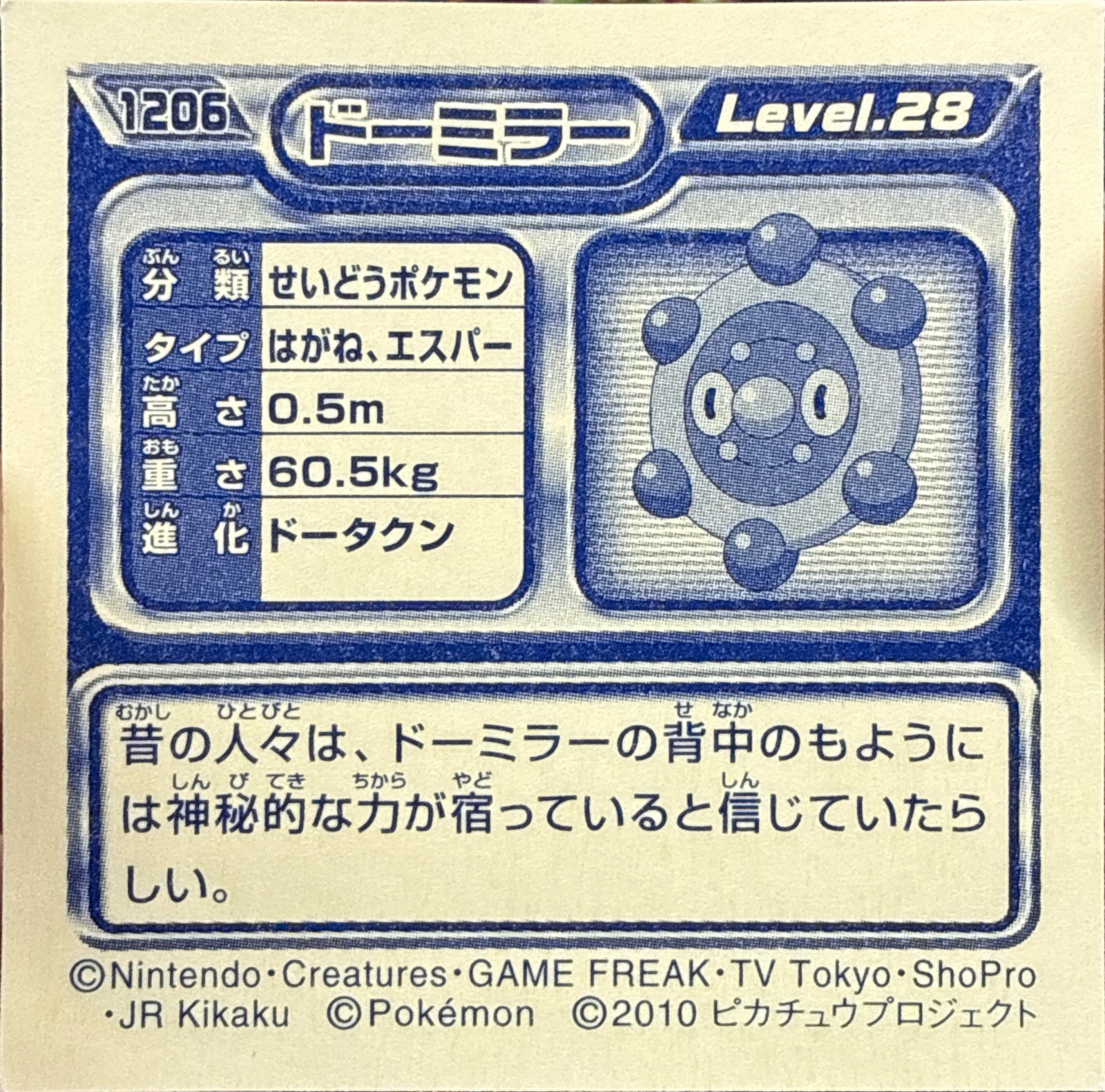Bronzor sticker #1206, Pokémon Ensky DP Retsuden 13 Stickers Checklist (2010), Non-holo, back