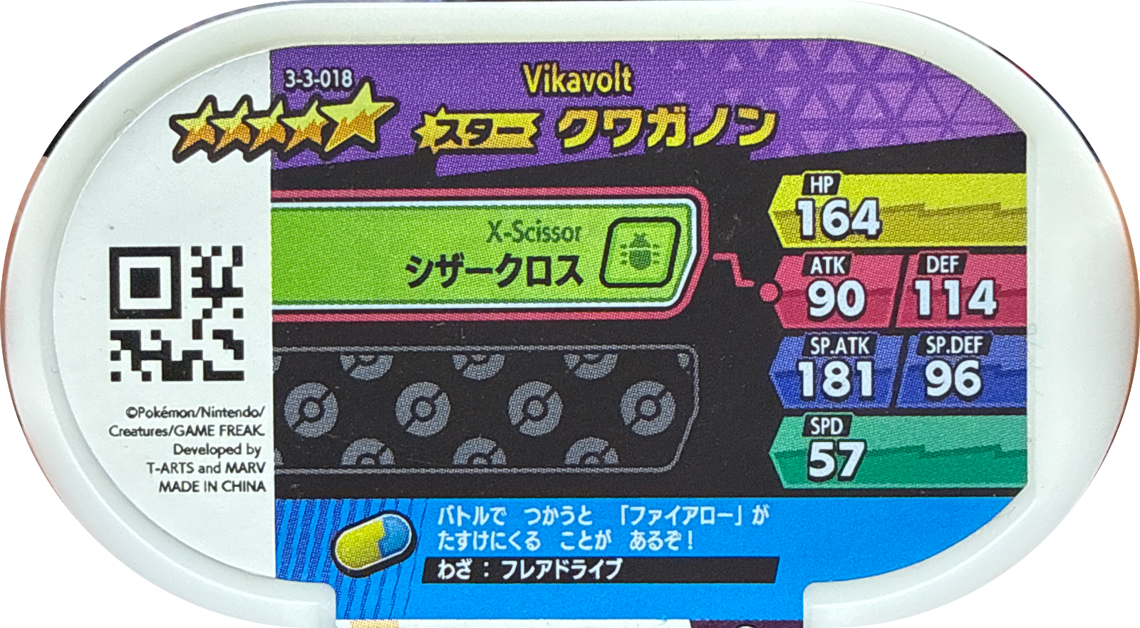 Vikavolt tag #3-3-018, Pokemon Mezastar Double Chain 3 Checklist, back