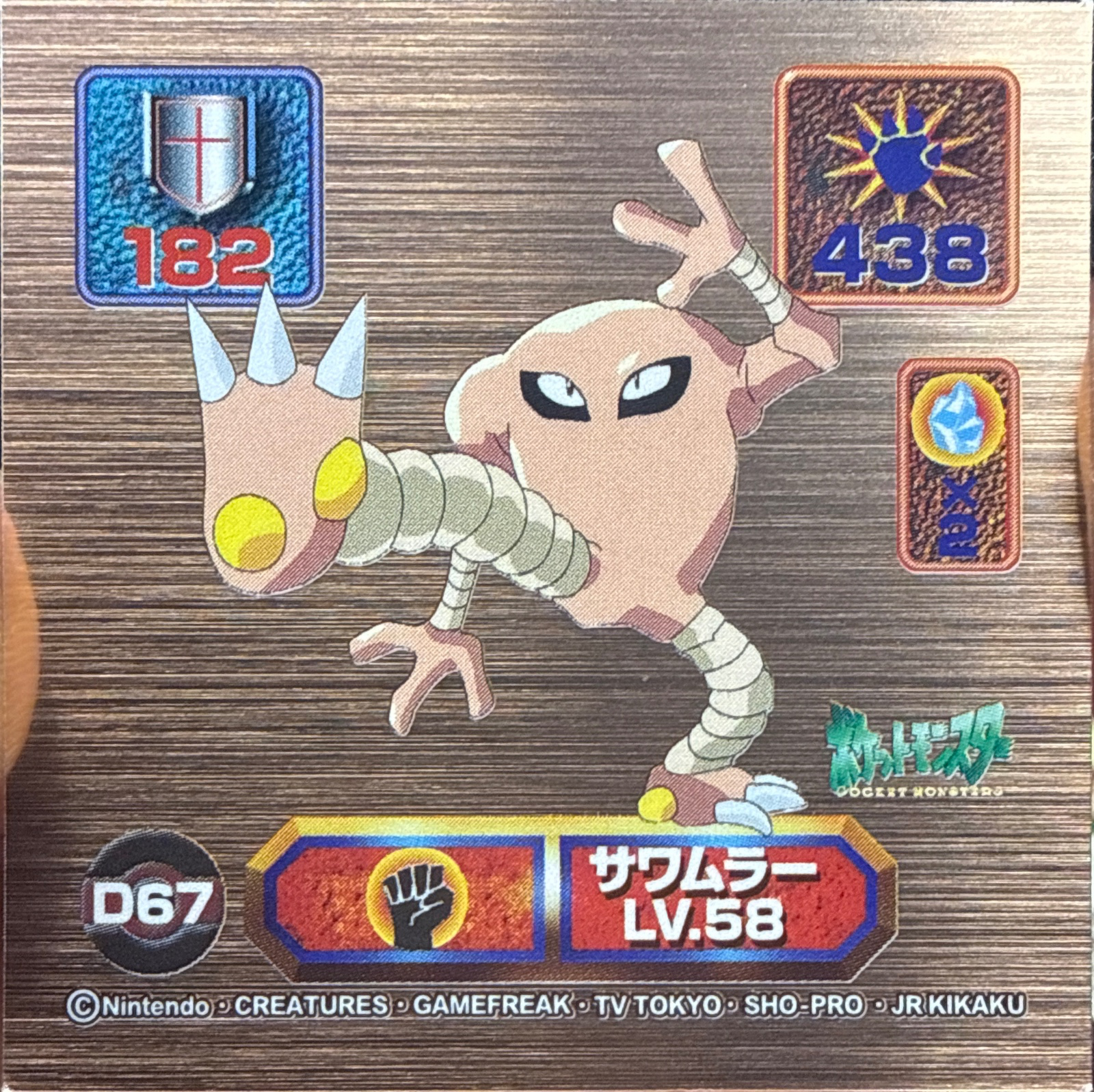 Hitmonlee sticker #D67, Amada Super DX 1998 · Pokemon Sticker Checklist, front