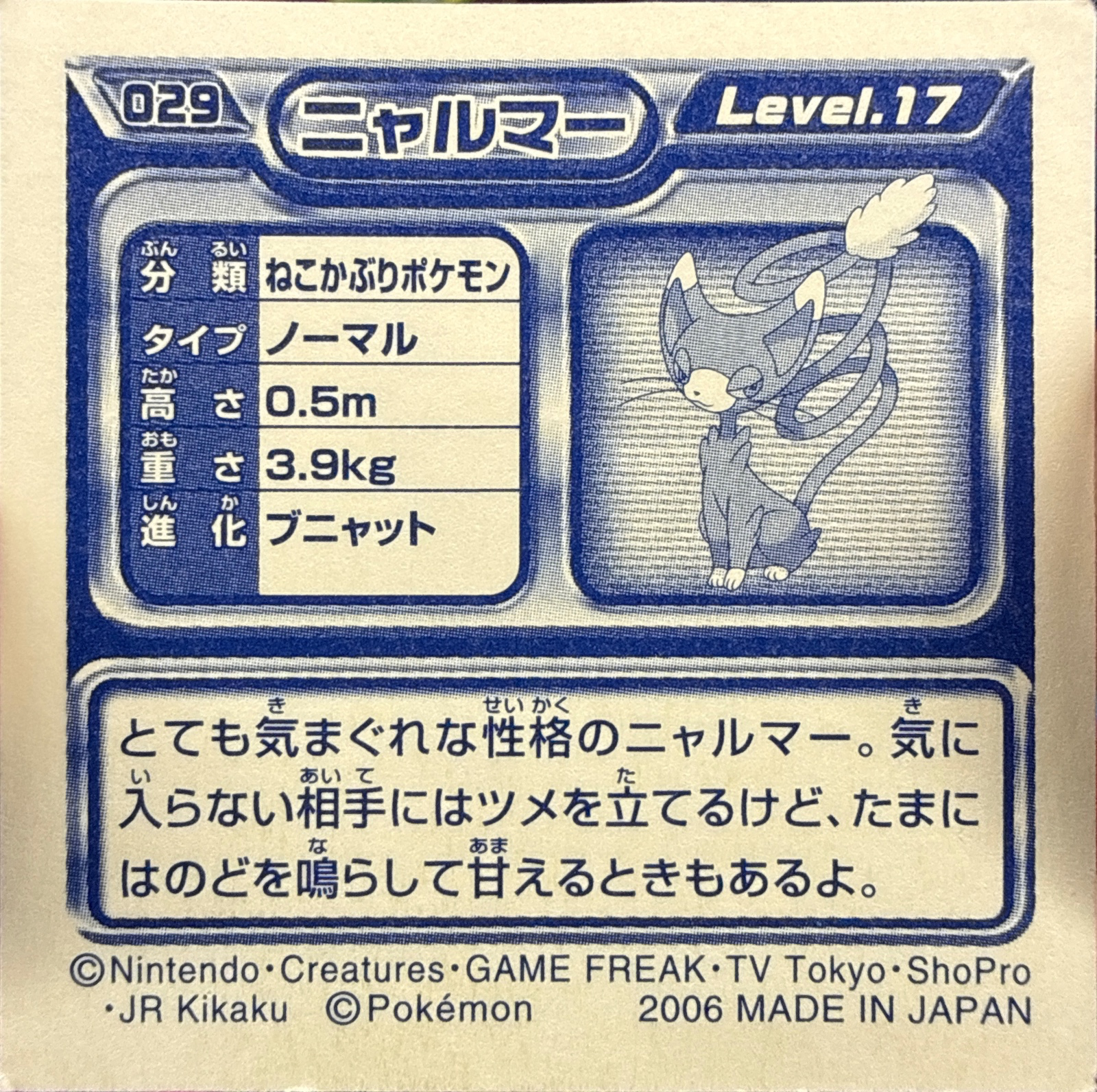 Glameow sticker #029, Pokémon Ensky DP Retsuden 1 Stickers Checklist (2006), Non-holo, back