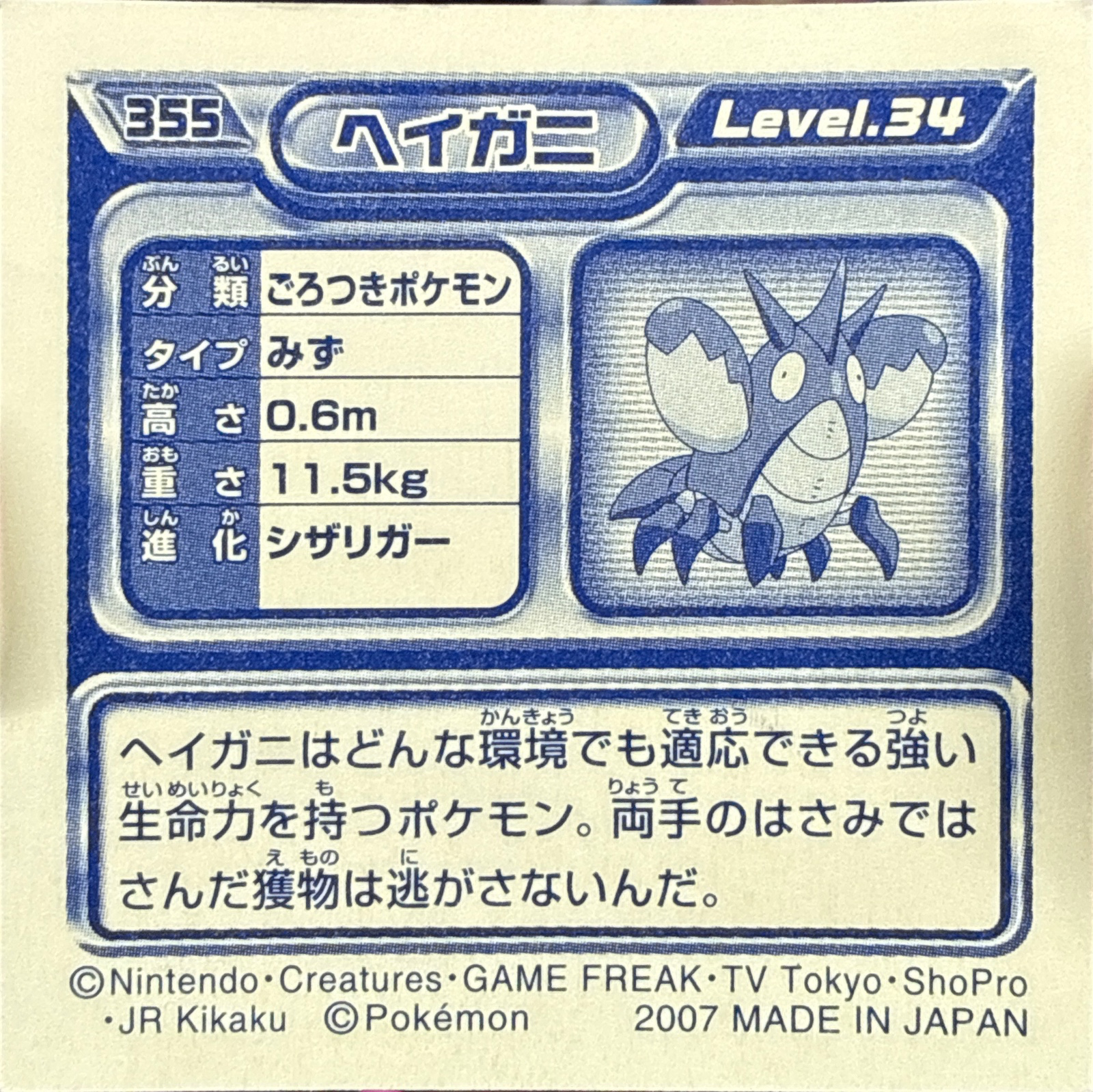 Corphish sticker #355, Pokémon Ensky DP Retsuden 4 Stickers Checklist (2007), Non-holo, back