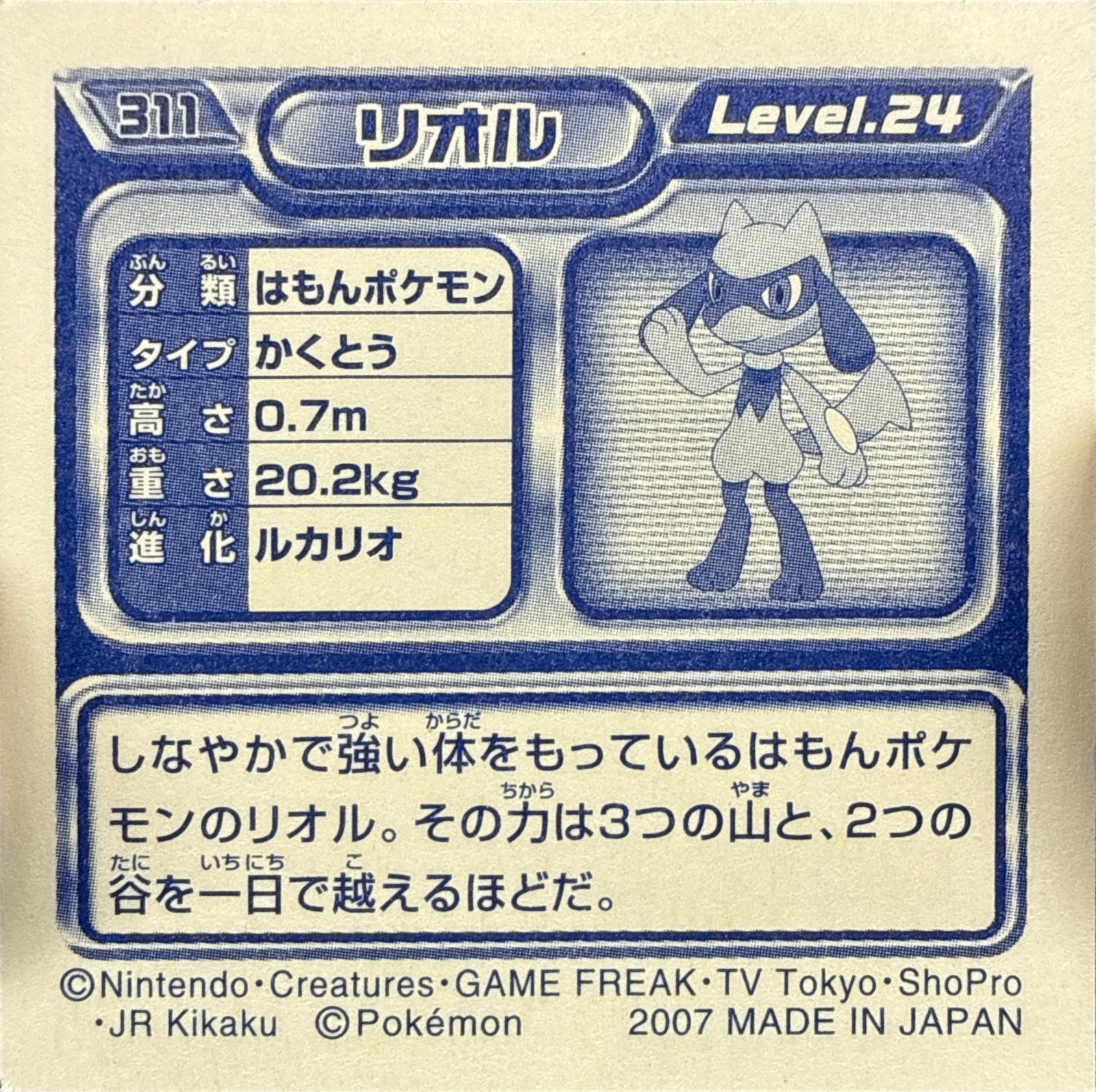 Riolu sticker #311, Pokémon Ensky DP Retsuden 4 Stickers Checklist (2007), Non-holo, back