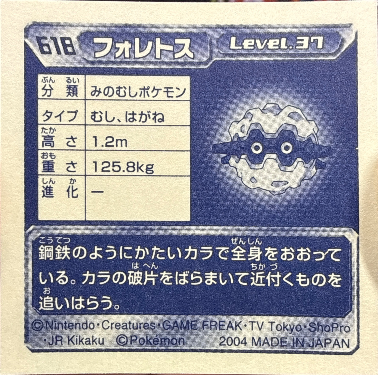 Forretress sticker #618, Pokémon Amada ADV Part 7 Stickers Checklist (2004), Non-holo, back