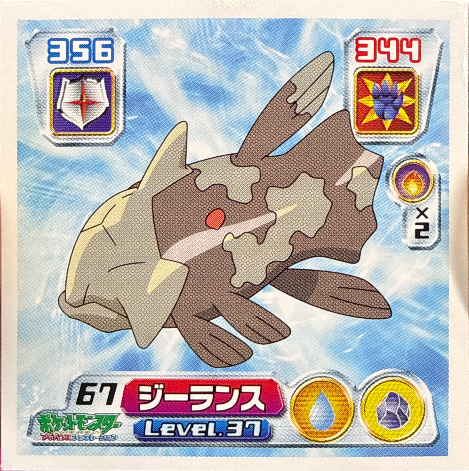 Relicanth sticker #067, Pokémon Amada ADV Part 1 Stickers Checklist (2003), Non Holo, front