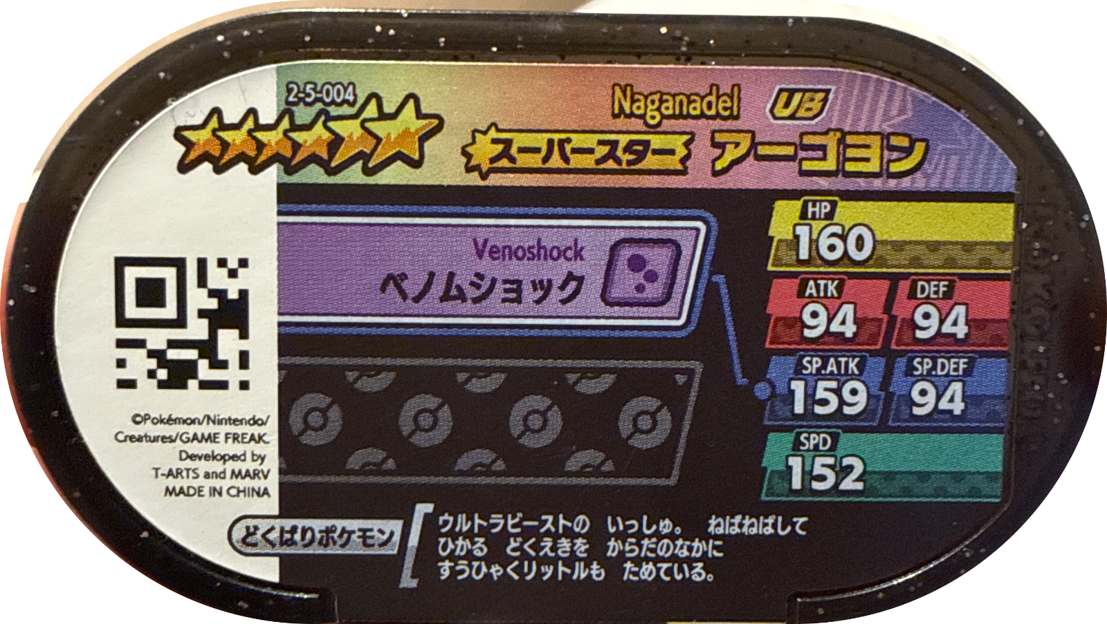 Naganadel tag #2-5-004, Pokemon Mezastar Super Tag 5 Checklist, back