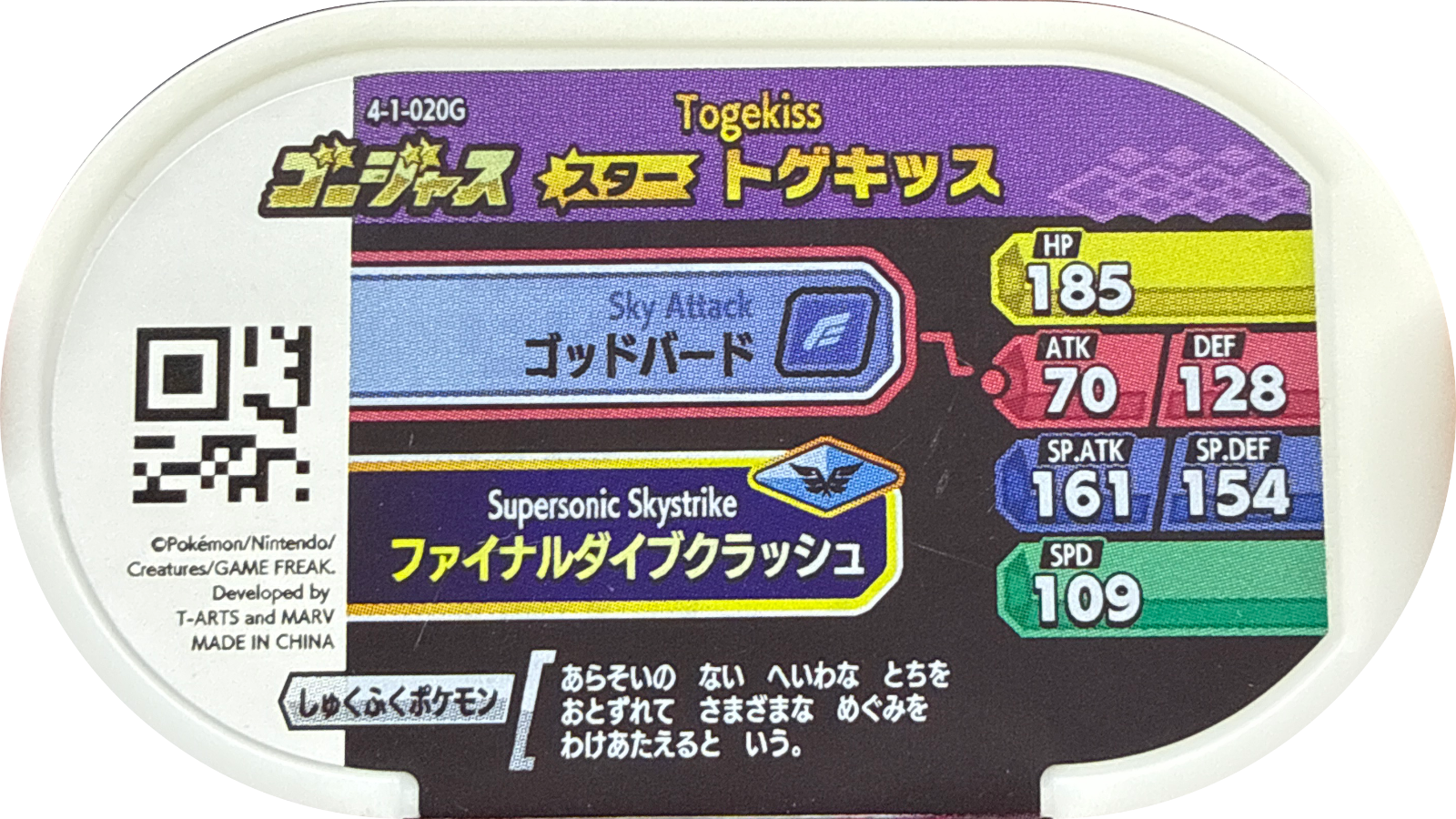 Togekiss tag #4-1-020G, Pokemon Mezastar Gorgeous Variants Checklist, back