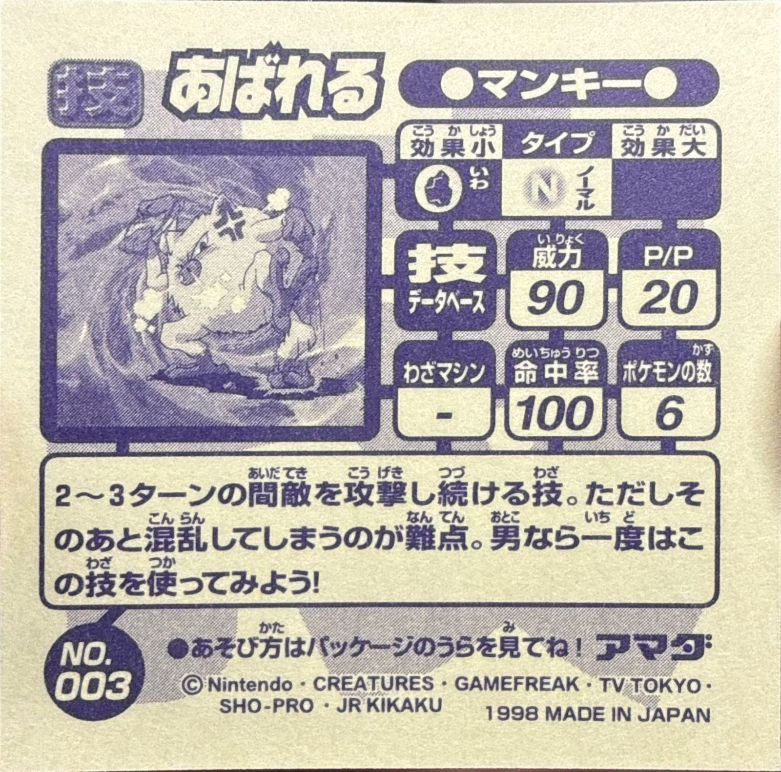 Mankey Thrash sticker #003, Amada Attack Set 1 1998 · Pokemon Sticker Checklist, back