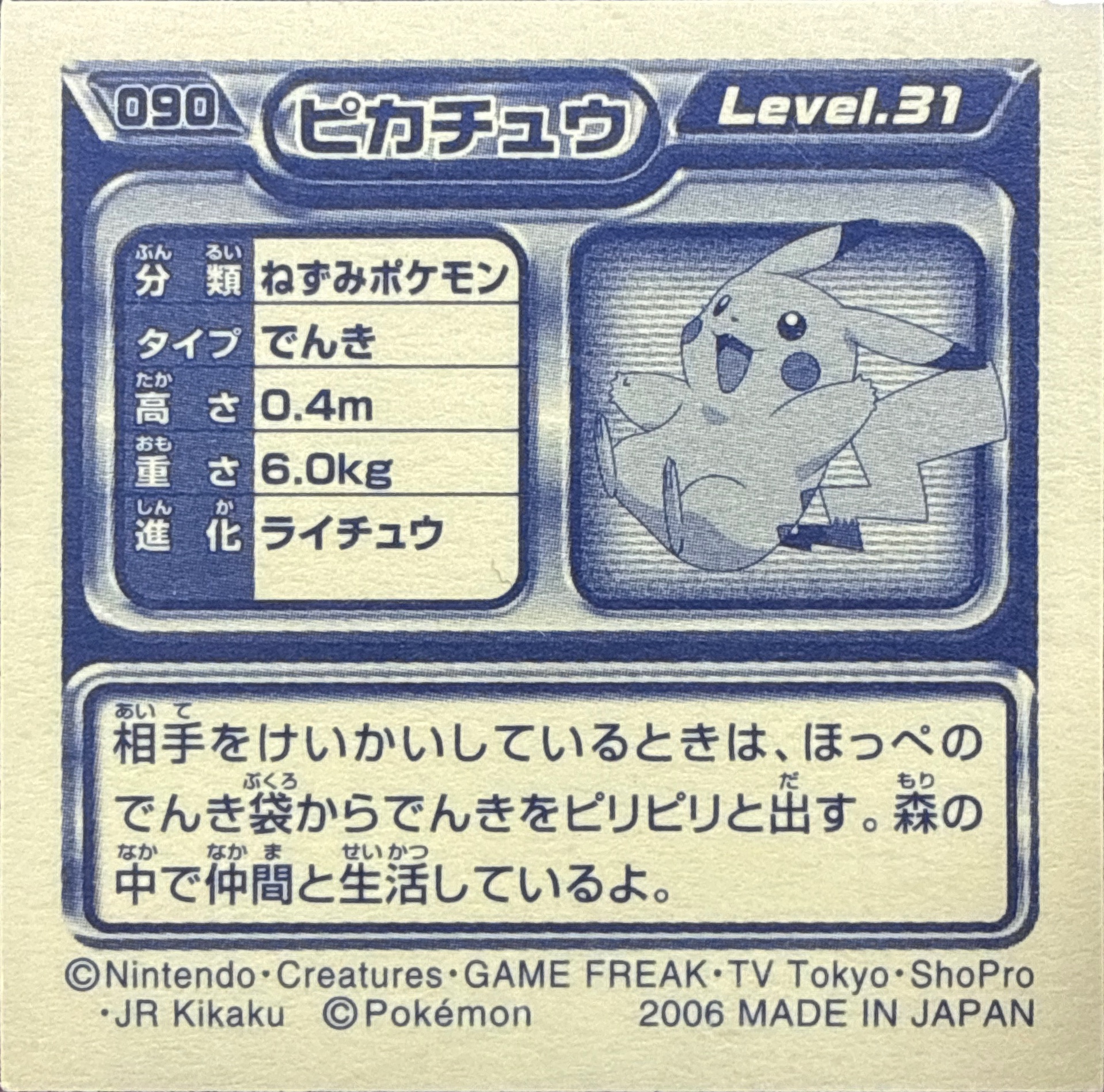 Pikachu sticker #090, Pokémon Ensky DP Retsuden 1 Stickers Checklist (2006), back