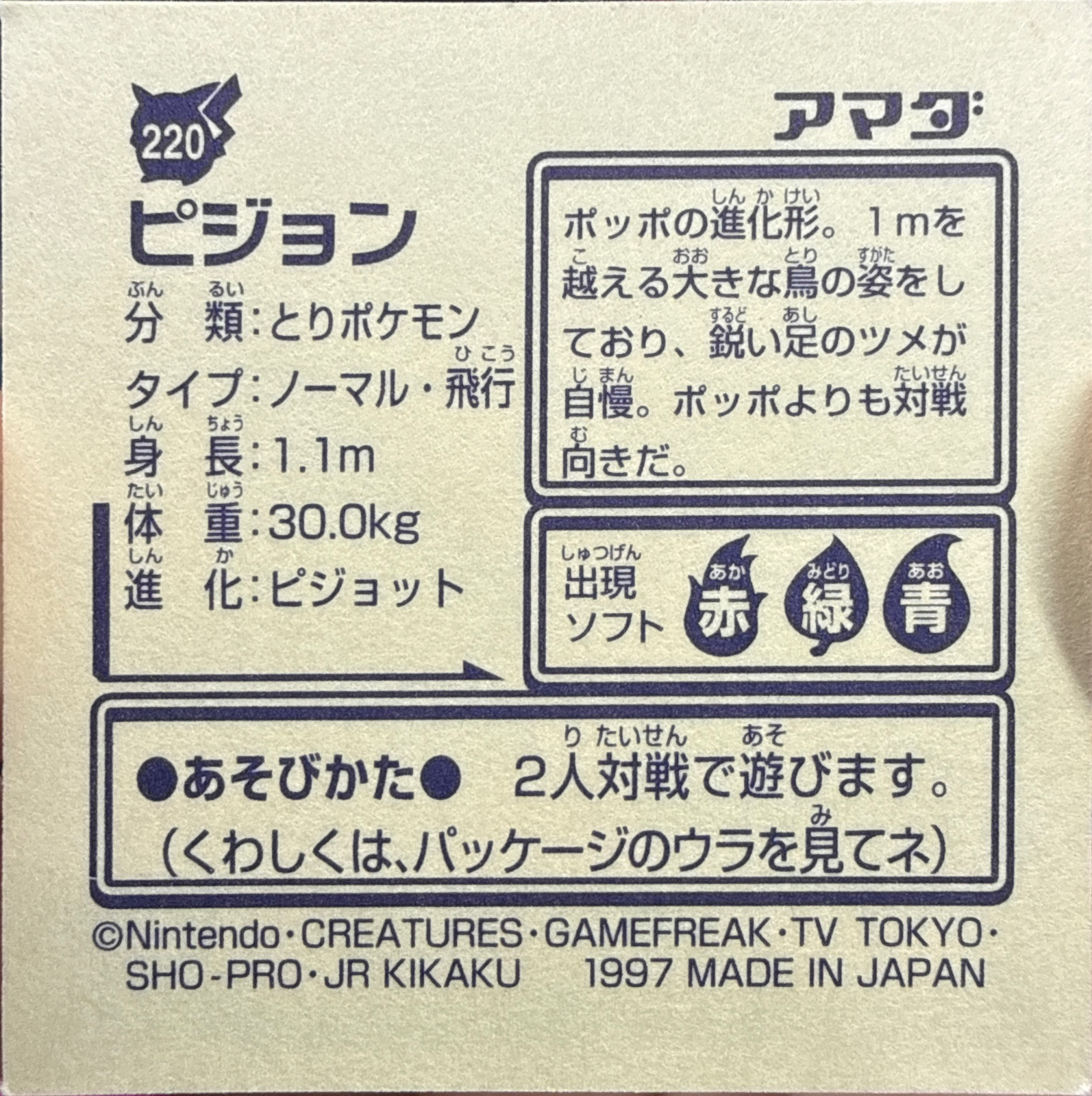 Pidgeotto sticker #220, Pokémon Amada Hyper Sticker Collection 2 Checklist (1997), Non holo, back