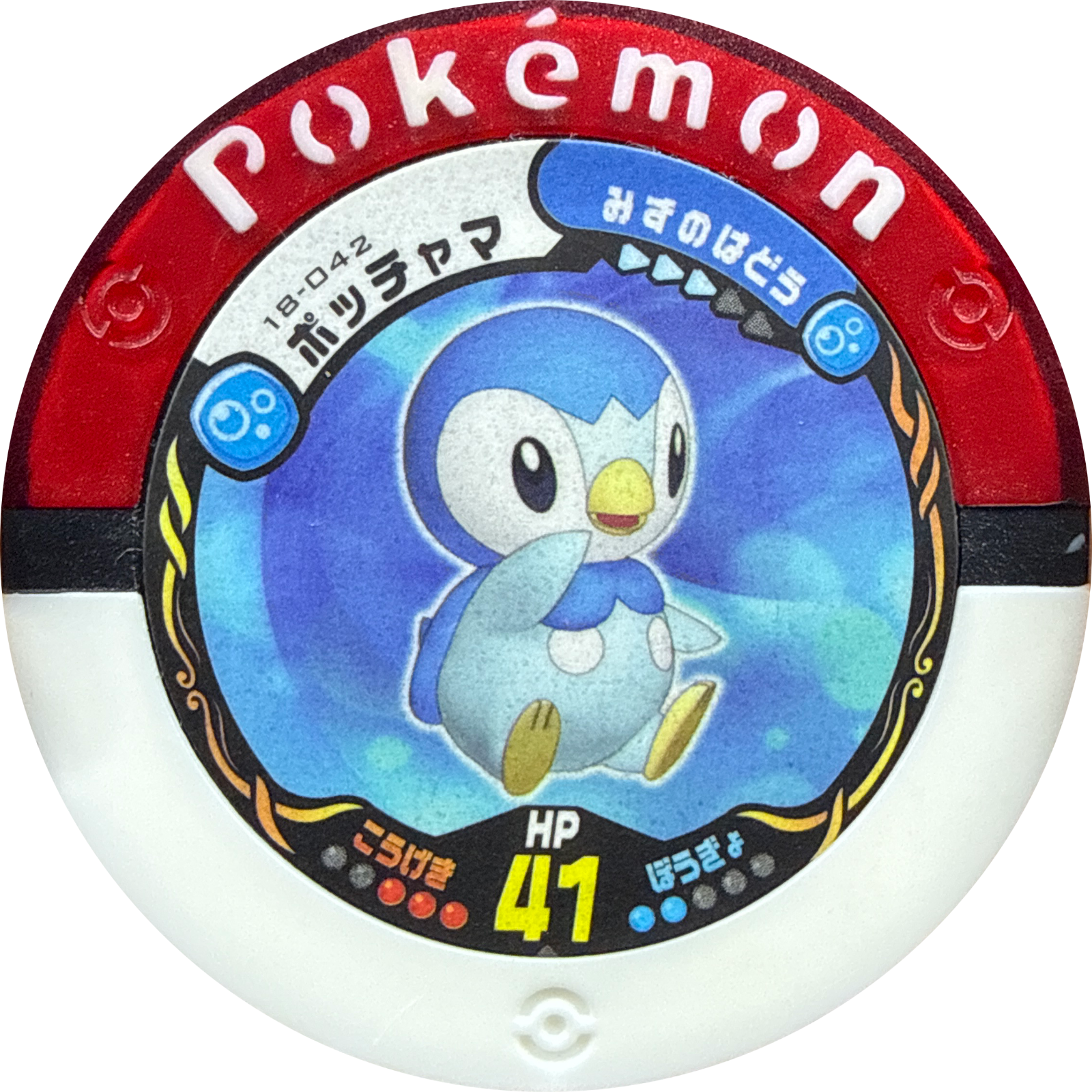 Piplup collectible #18-042, Pokemon Battrio Great Gathering Form Change Chapter, front