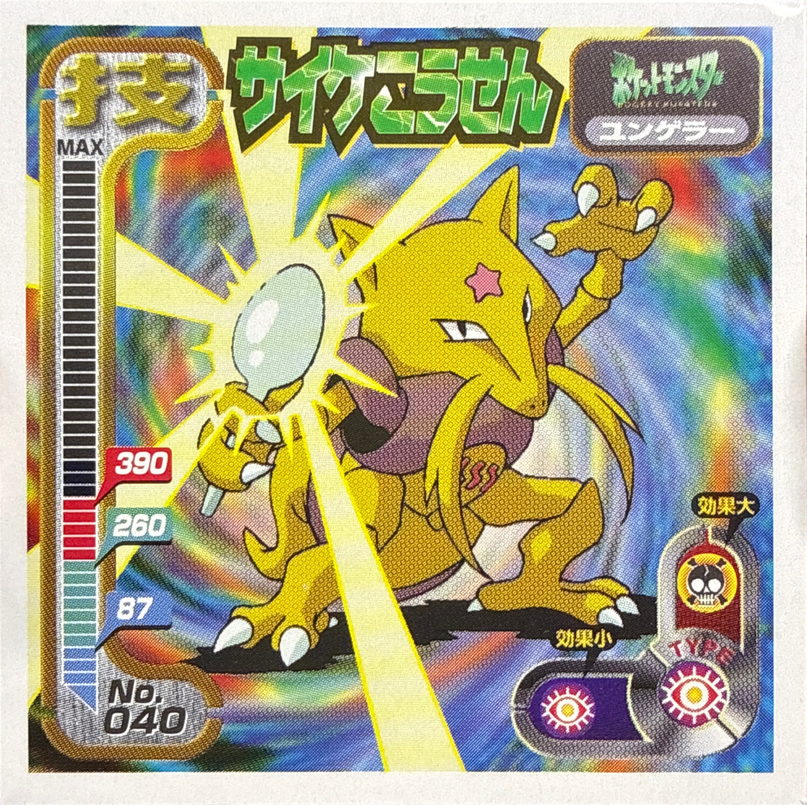 Kadabra Psybeam sticker #040, Amada Attack Set 1 1998 · Pokemon Sticker Checklist, front