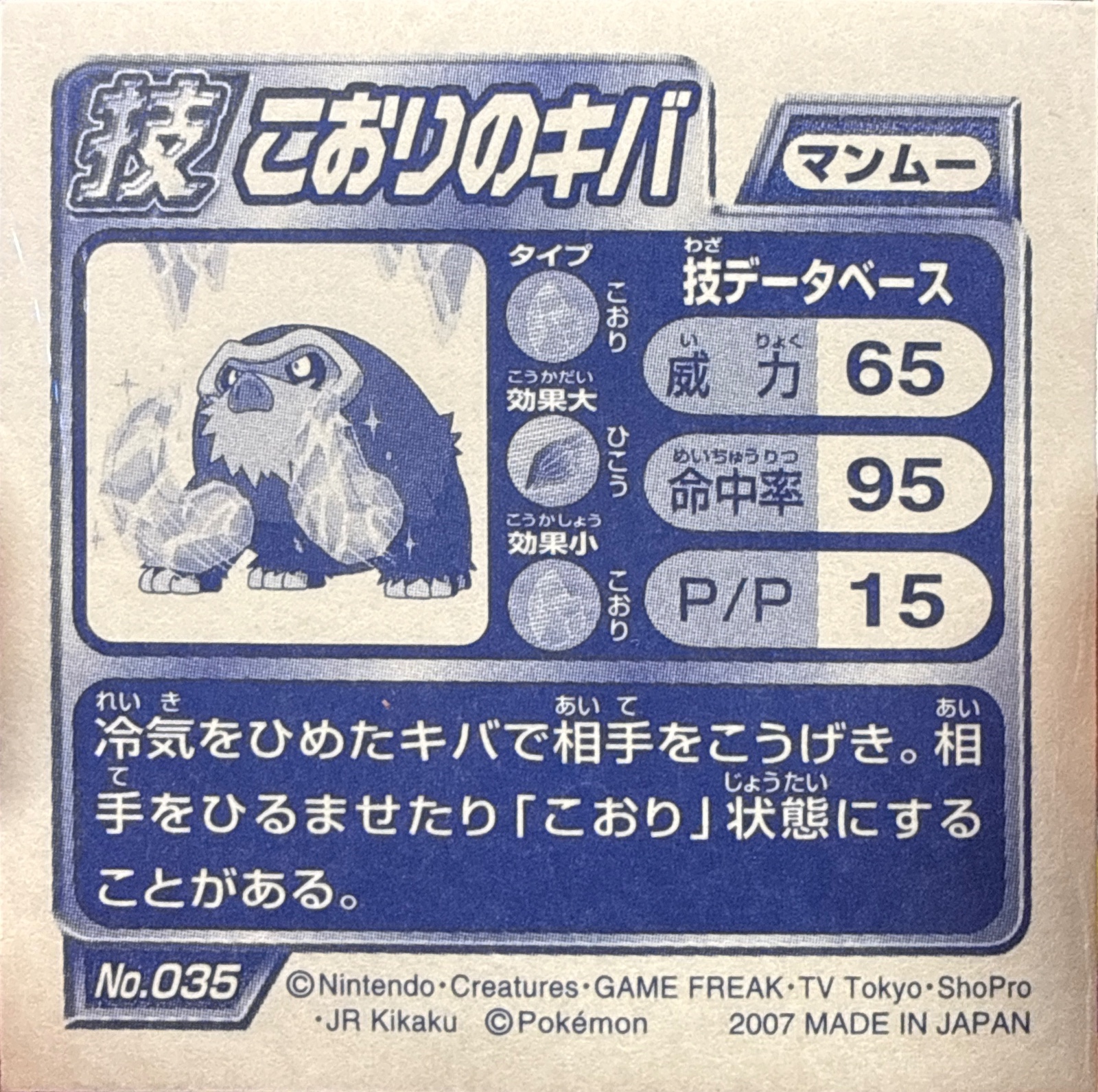 Mamoswine sticker #035, Pokémon Ensky DP DX Waza 1 Stickers Checklist (2007), back