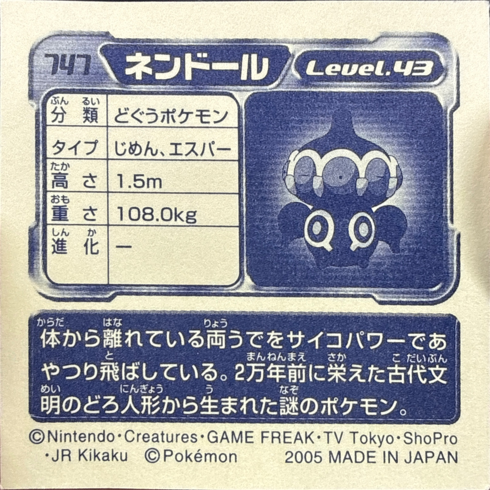 Claydol sticker #747, Pokémon Amada ADV Part 8 Stickers Checklist (2005), Non Holo, back