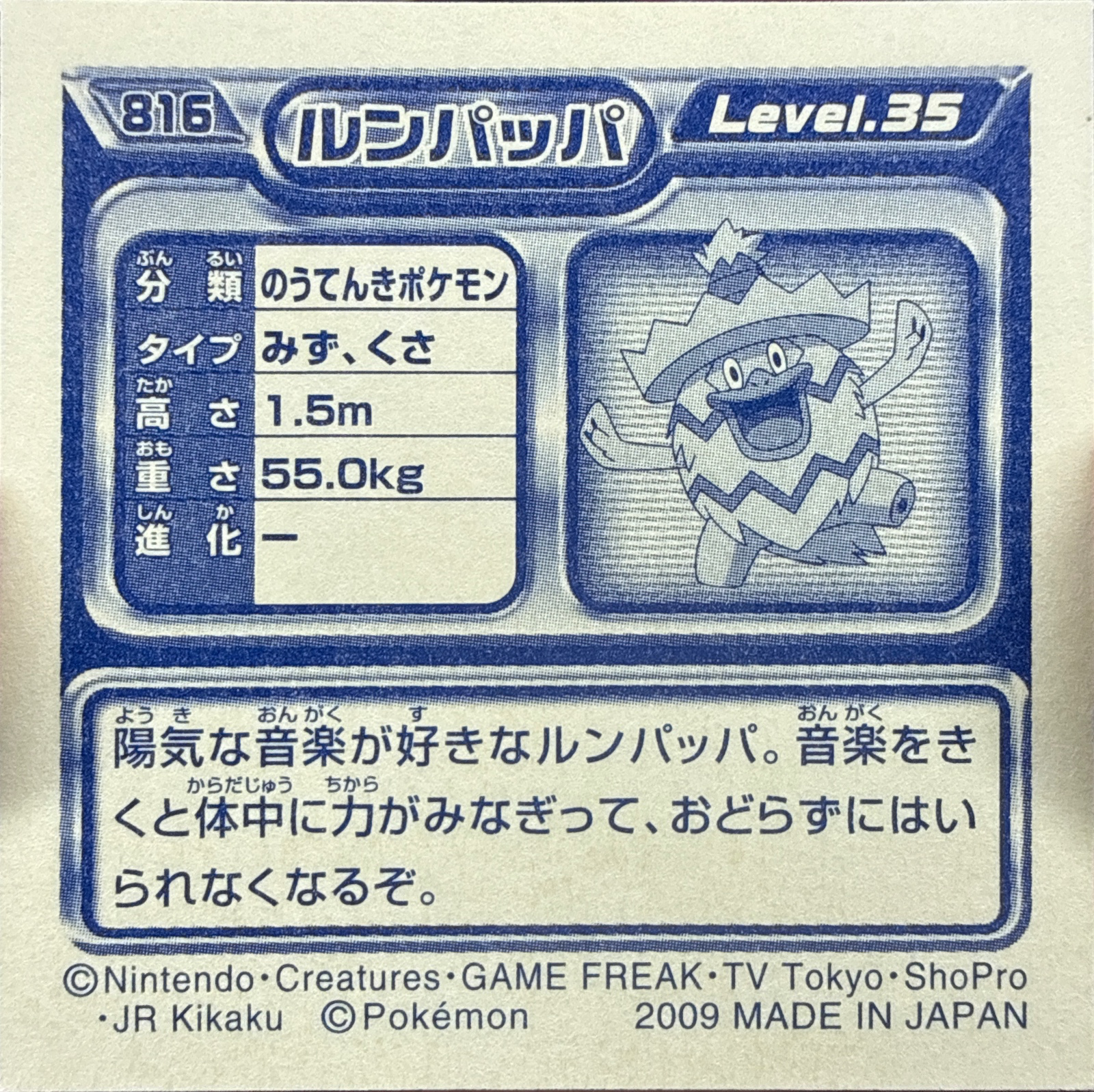 Ludicolo sticker #816, Pokémon Ensky DP Retsuden 9 Stickers Checklist (2009), Non-holo, back