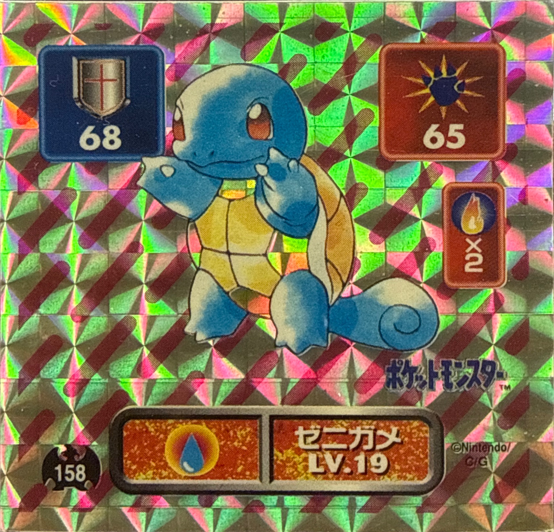 Squirtle sticker #158, Pokémon Amada Hyper Sticker Collection 1 (1996), Prism, front, second print