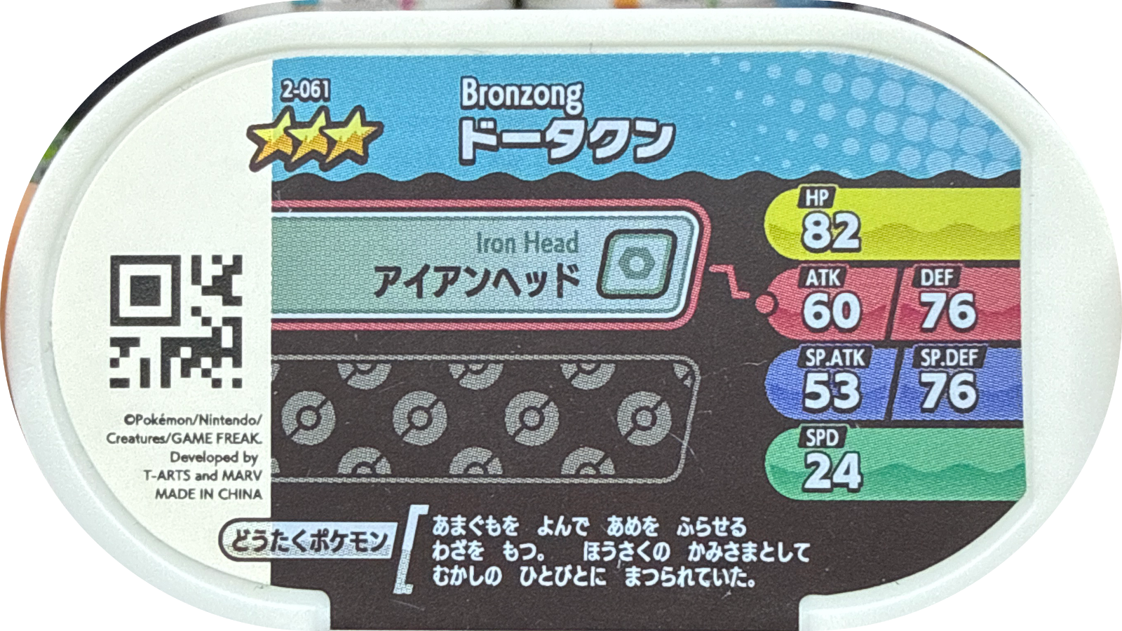 Bronzong tag #2-061, Pokemon Mezastar Set 2 Checklist, back