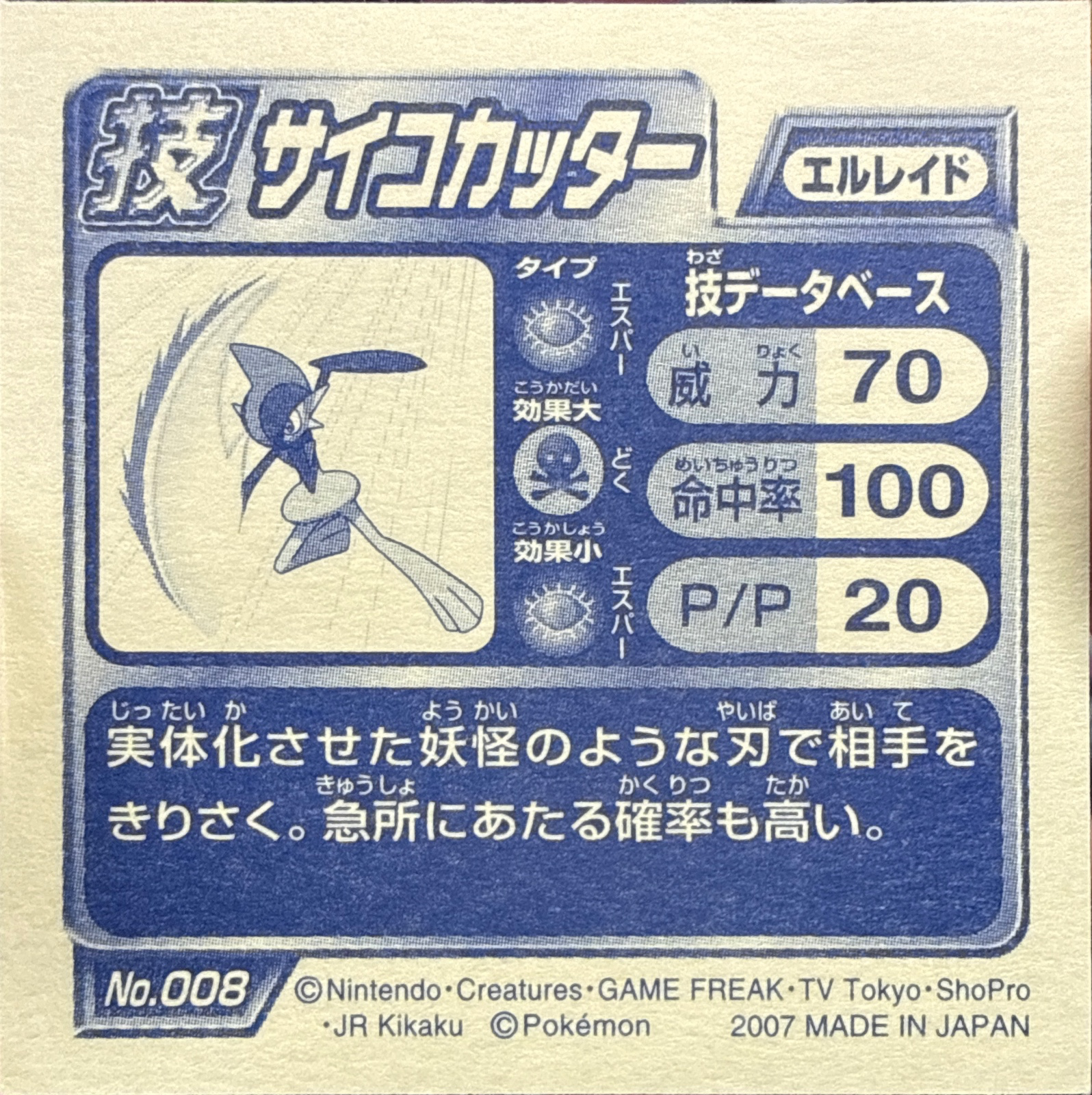 Gallade sticker #008, Pokémon Ensky DP DX Waza 1 Stickers Checklist (2007), back