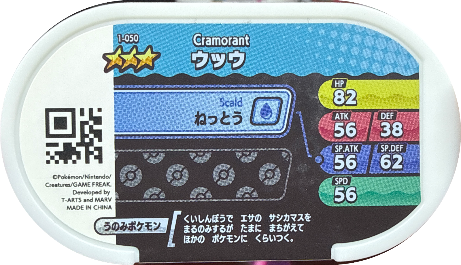 Cramorant tag #1-050, Pokemon Mezastar Set 1 Checklist, back